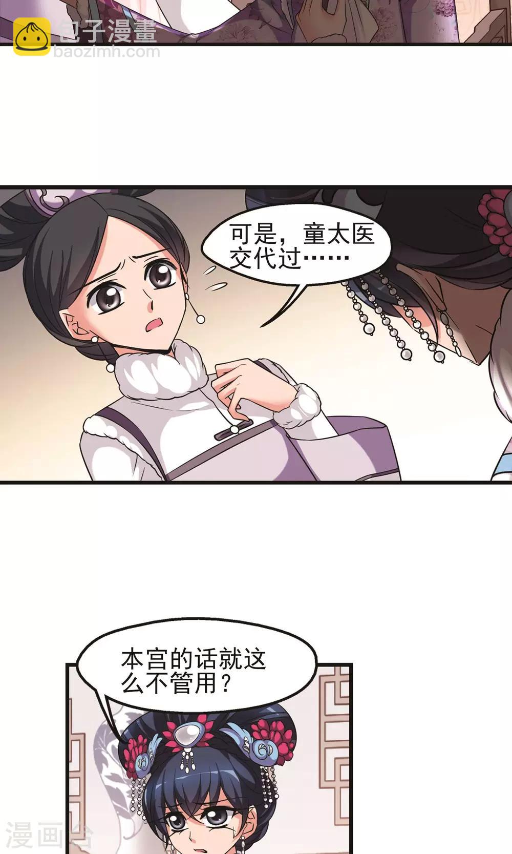 🍻妃夕妍雪 第404话 凤印的代价2 第14页