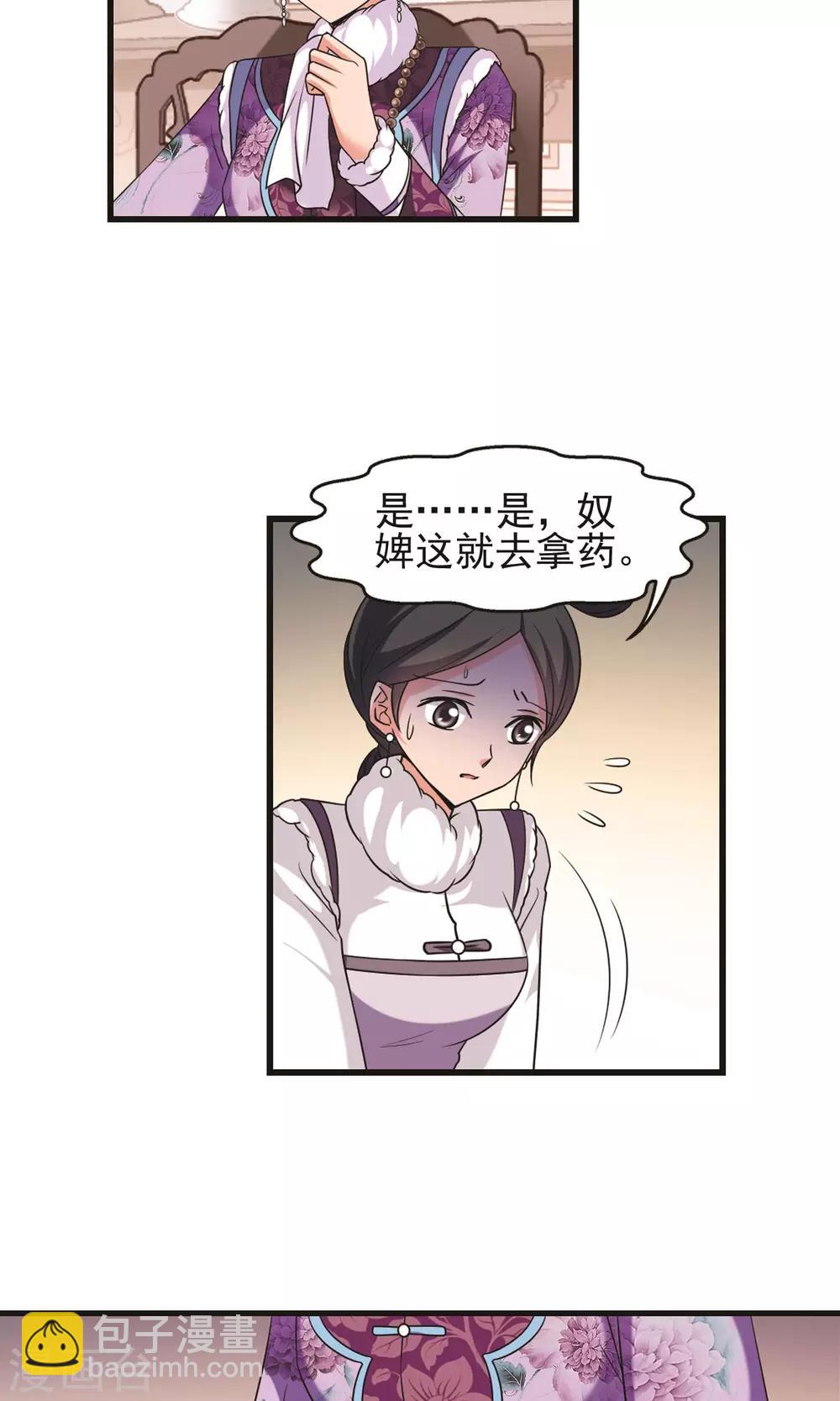 🍻妃夕妍雪 第404话 凤印的代价2 第15页