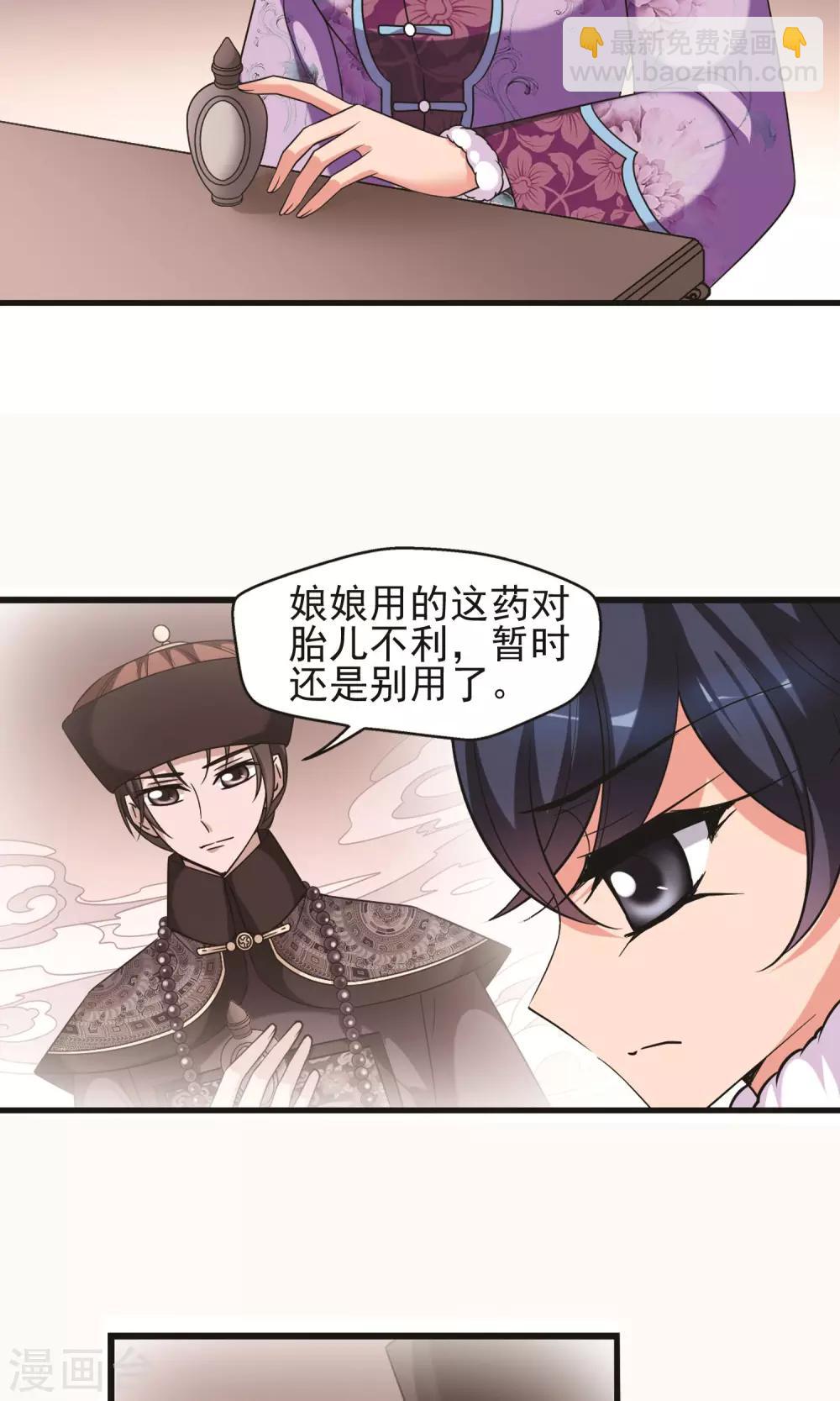 🍻妃夕妍雪 第404话 凤印的代价2 第16页