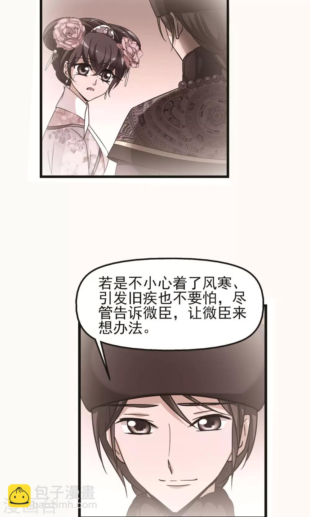 🍻妃夕妍雪 第404话 凤印的代价2 第17页
