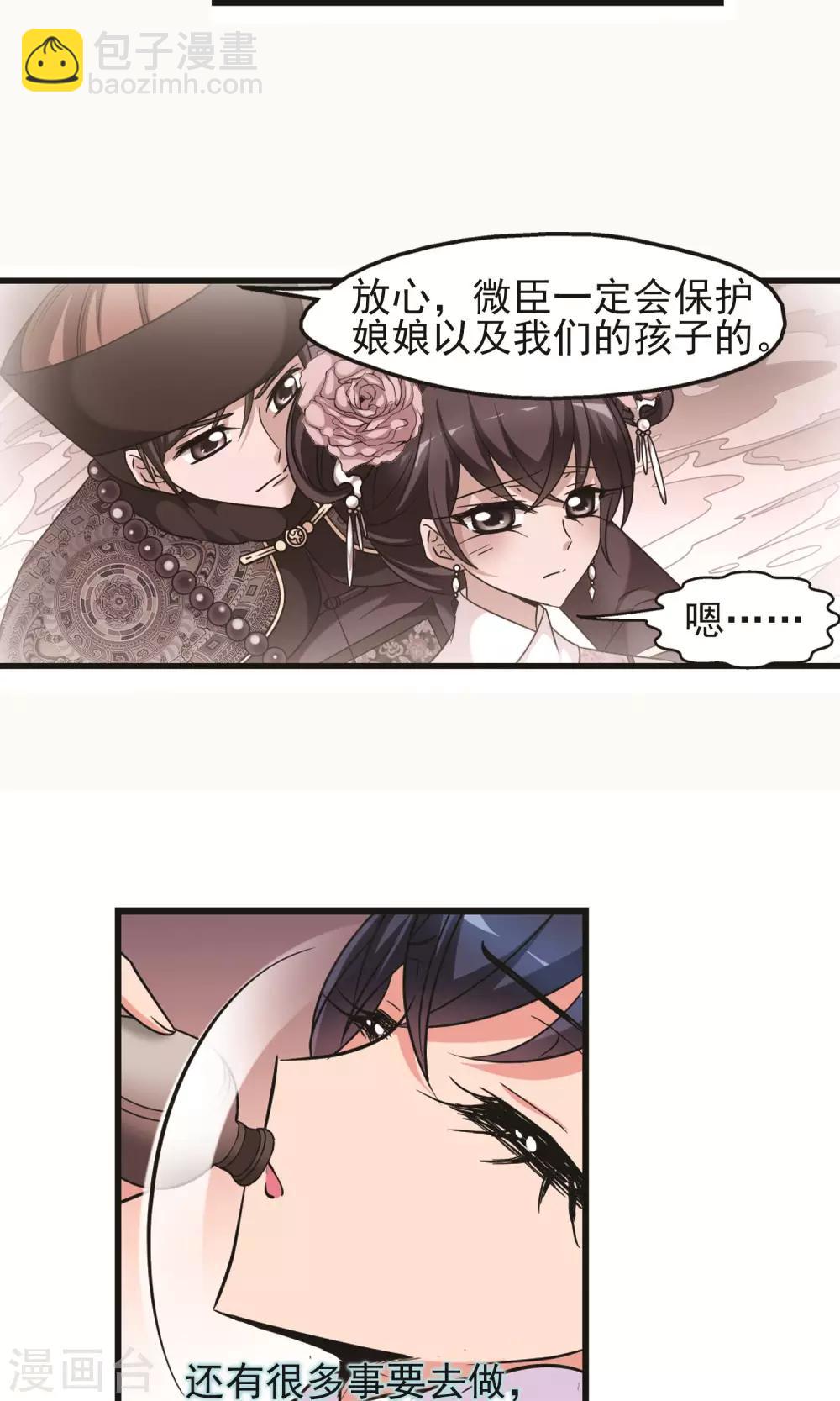 🍻妃夕妍雪 第404话 凤印的代价2 第18页