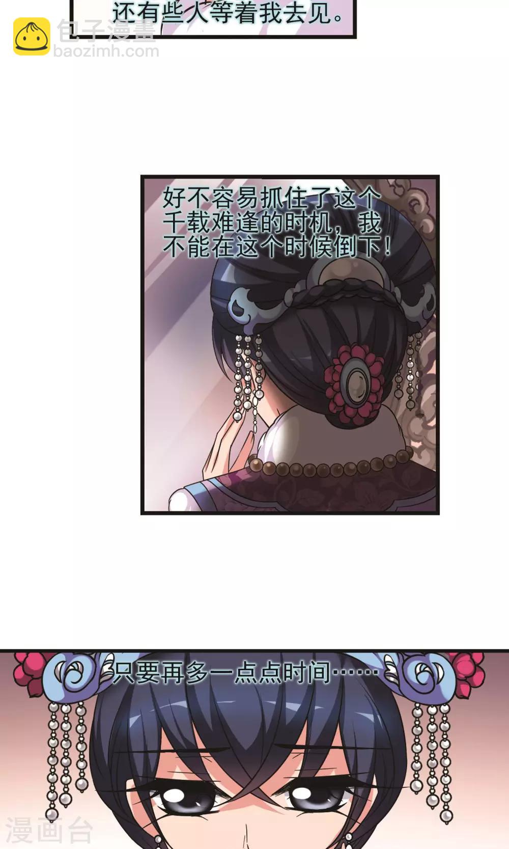 🍻妃夕妍雪 第404话 凤印的代价2 第19页