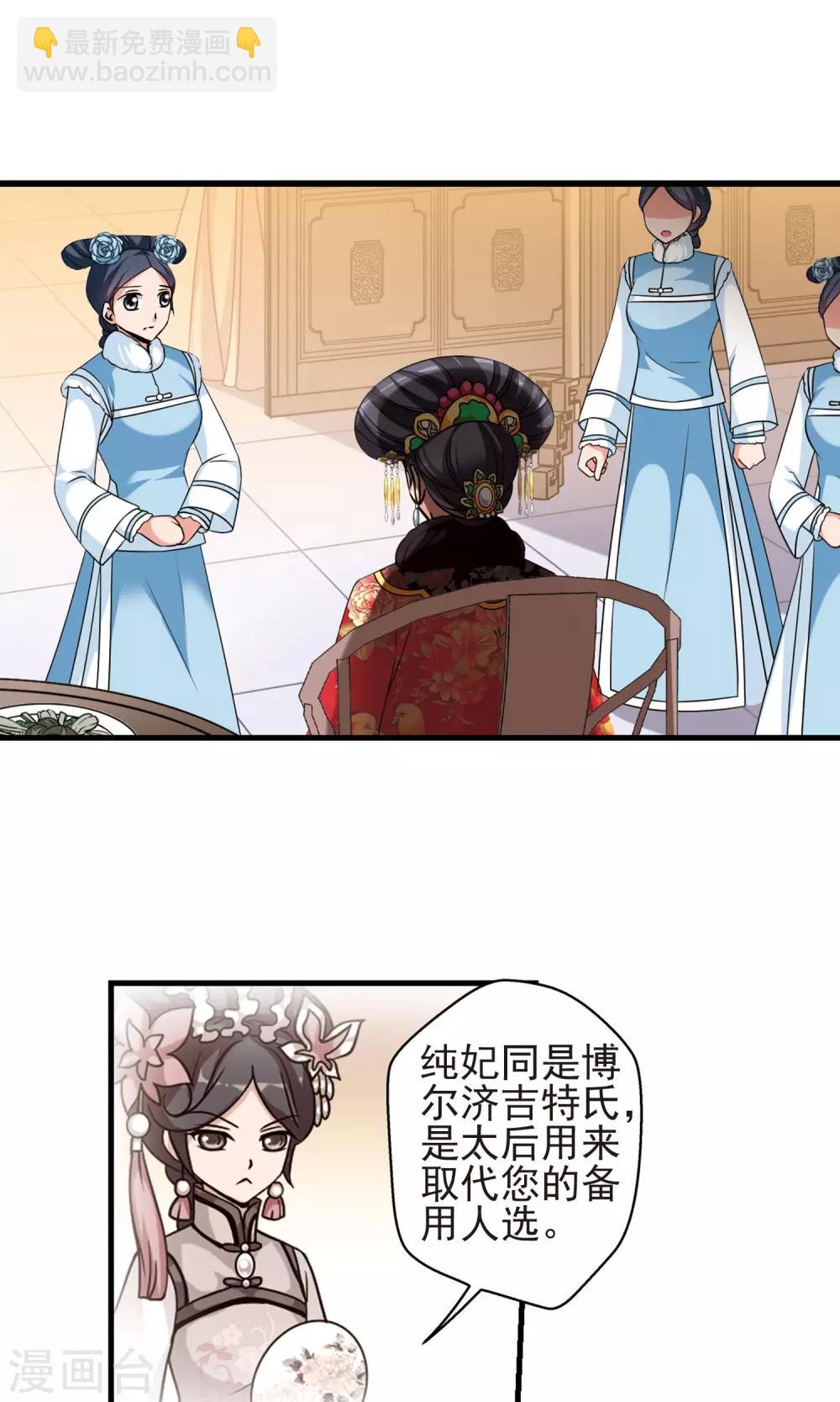 🍻妃夕妍雪 第404话 凤印的代价2 第2页