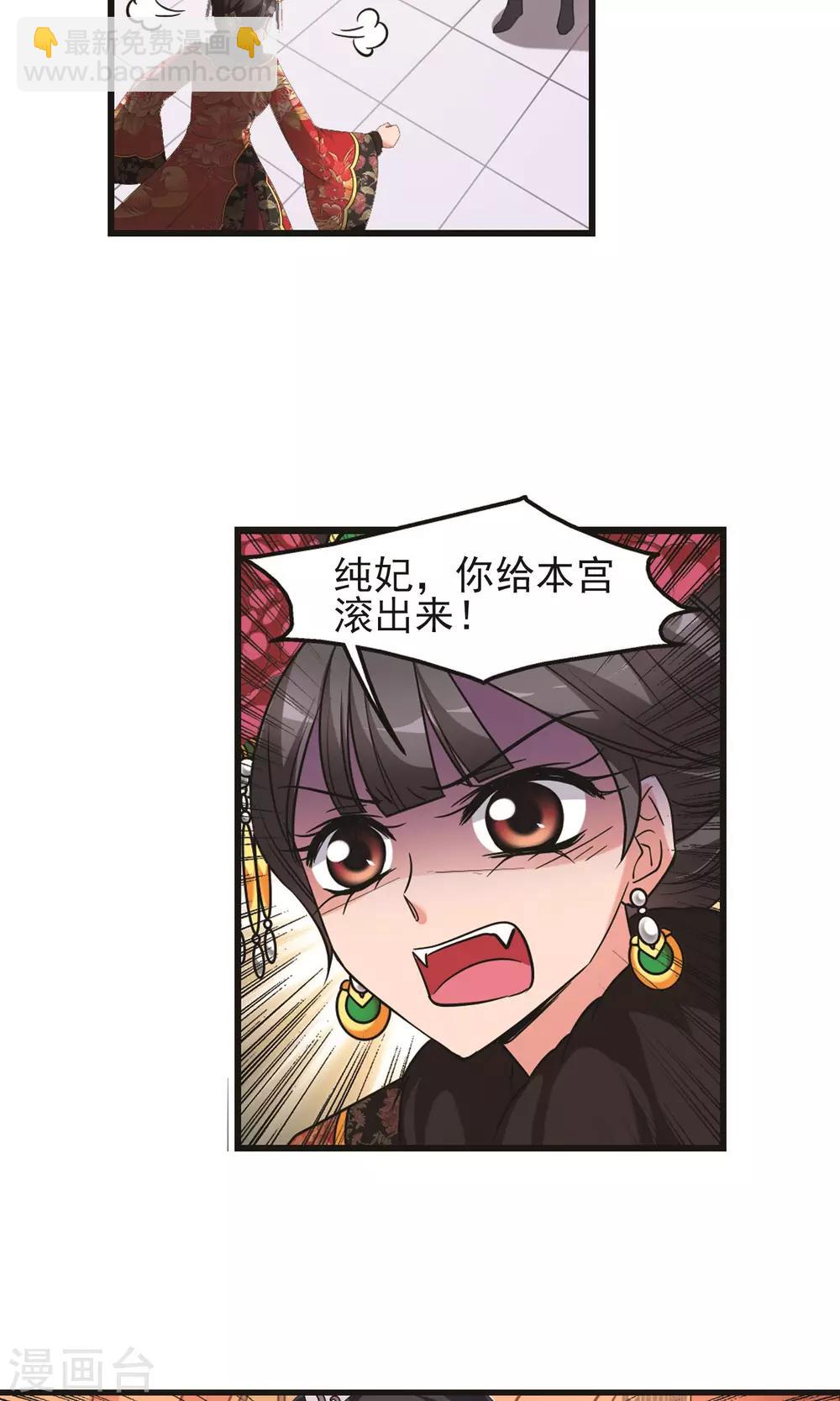 🍻妃夕妍雪 第404话 凤印的代价2 第21页