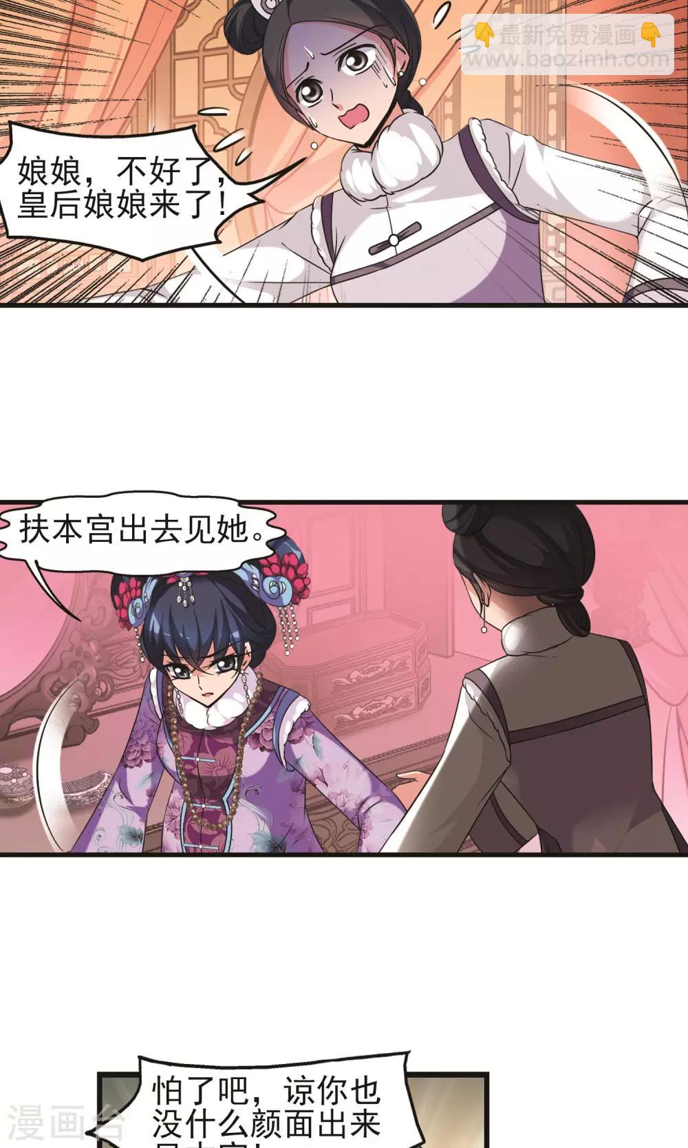 🍻妃夕妍雪 第404话 凤印的代价2 第22页