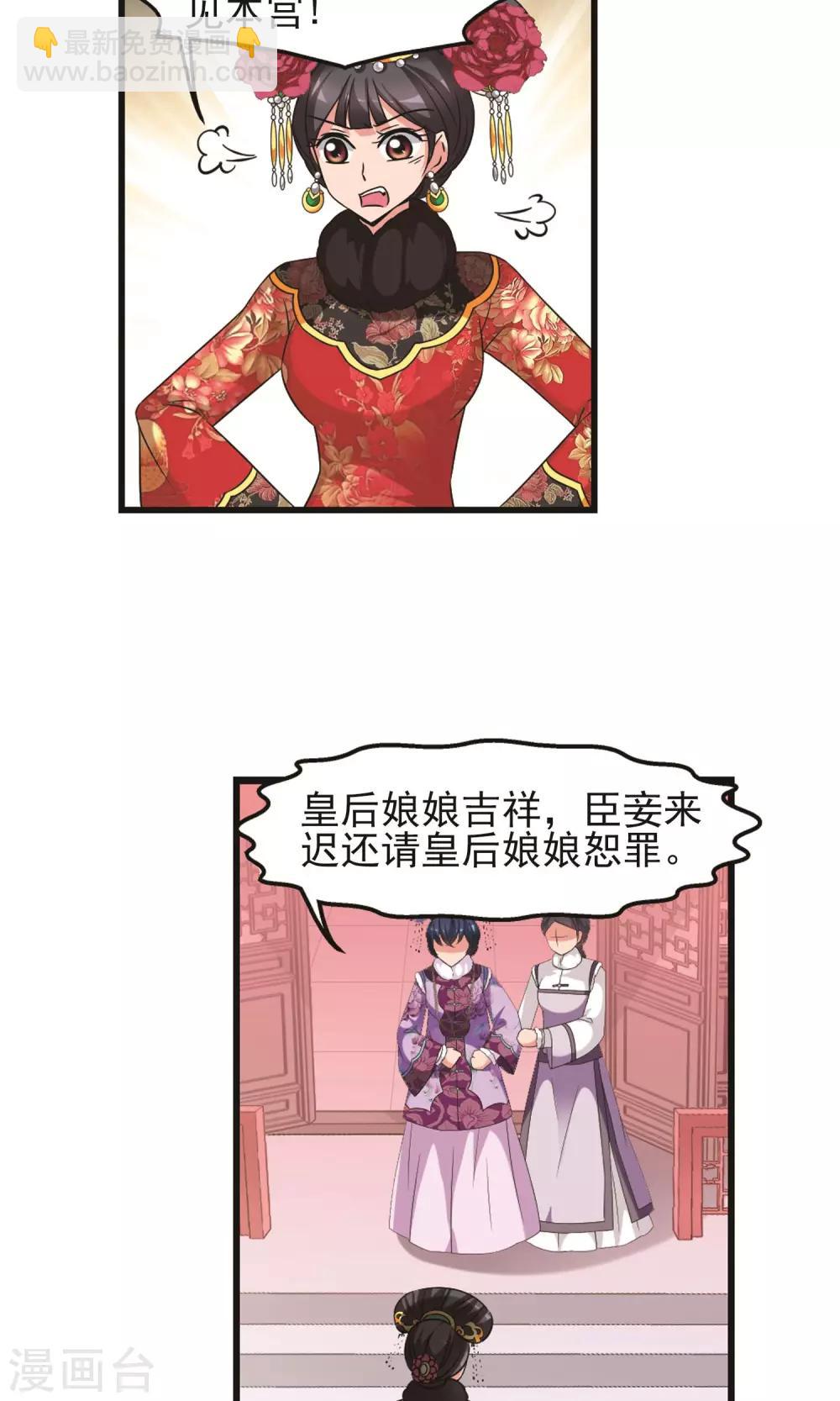 🍻妃夕妍雪 第404话 凤印的代价2 第23页