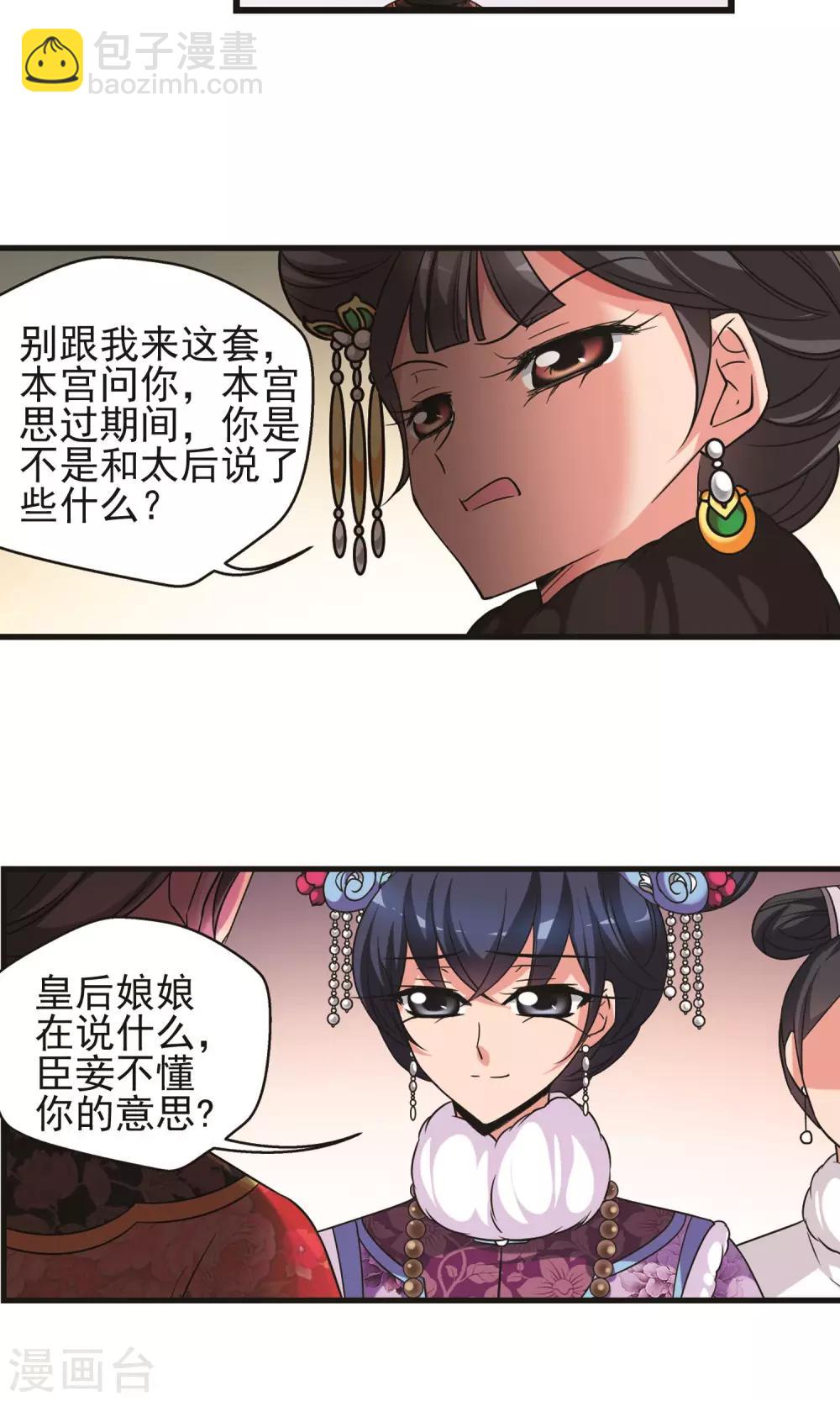 🍻妃夕妍雪 第404话 凤印的代价2 第24页
