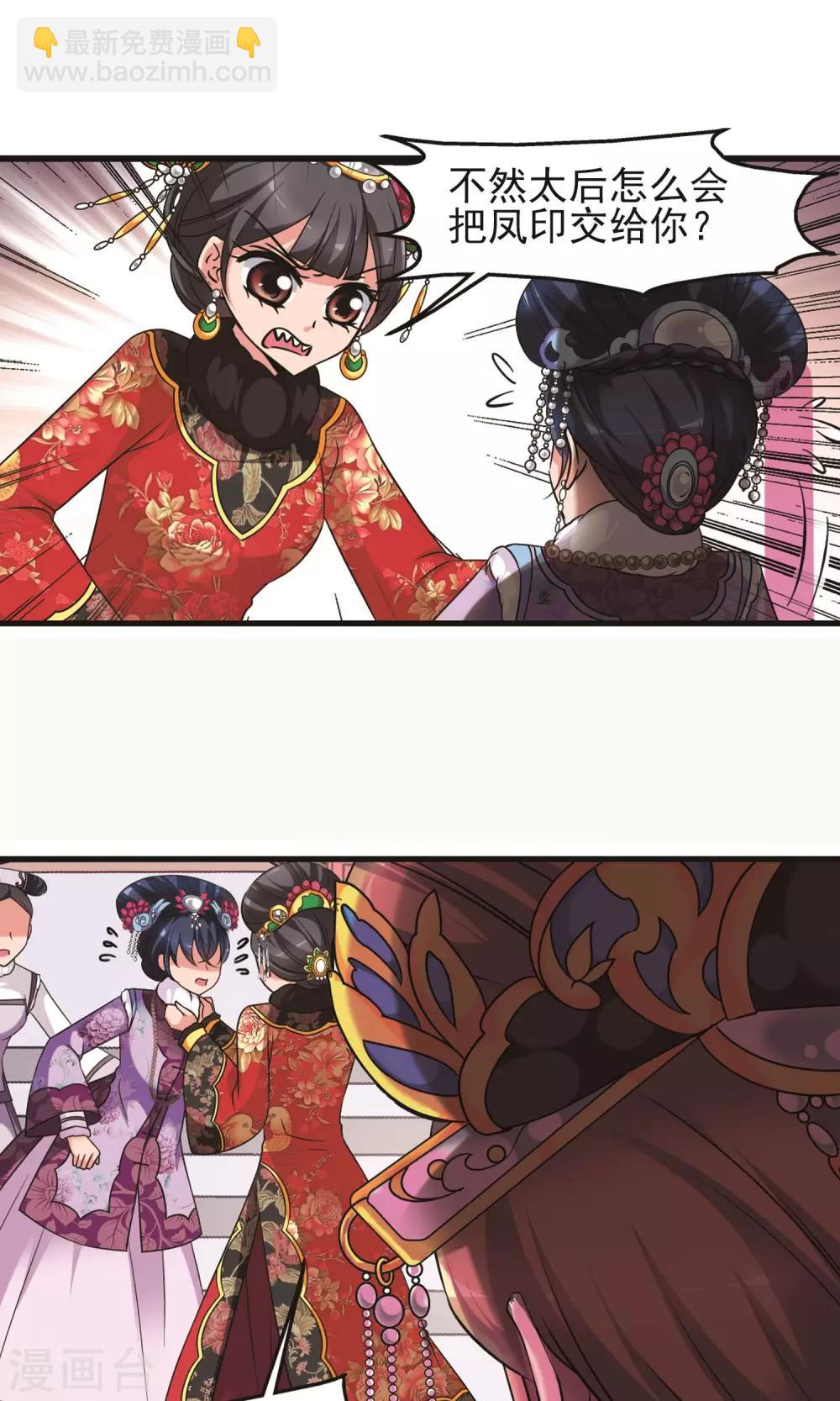 🍻妃夕妍雪 第404话 凤印的代价2 第25页