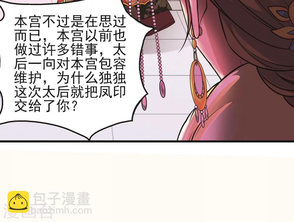 🍻妃夕妍雪 第404话 凤印的代价2 第26页