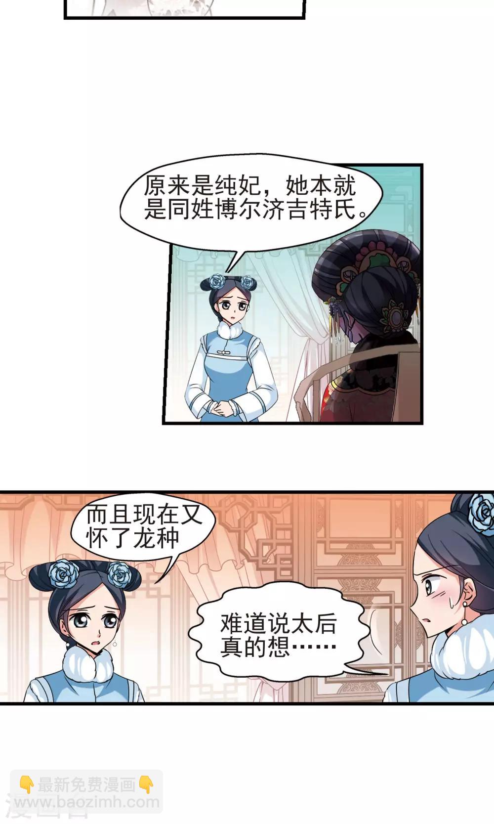 🍻妃夕妍雪 第404话 凤印的代价2 第3页