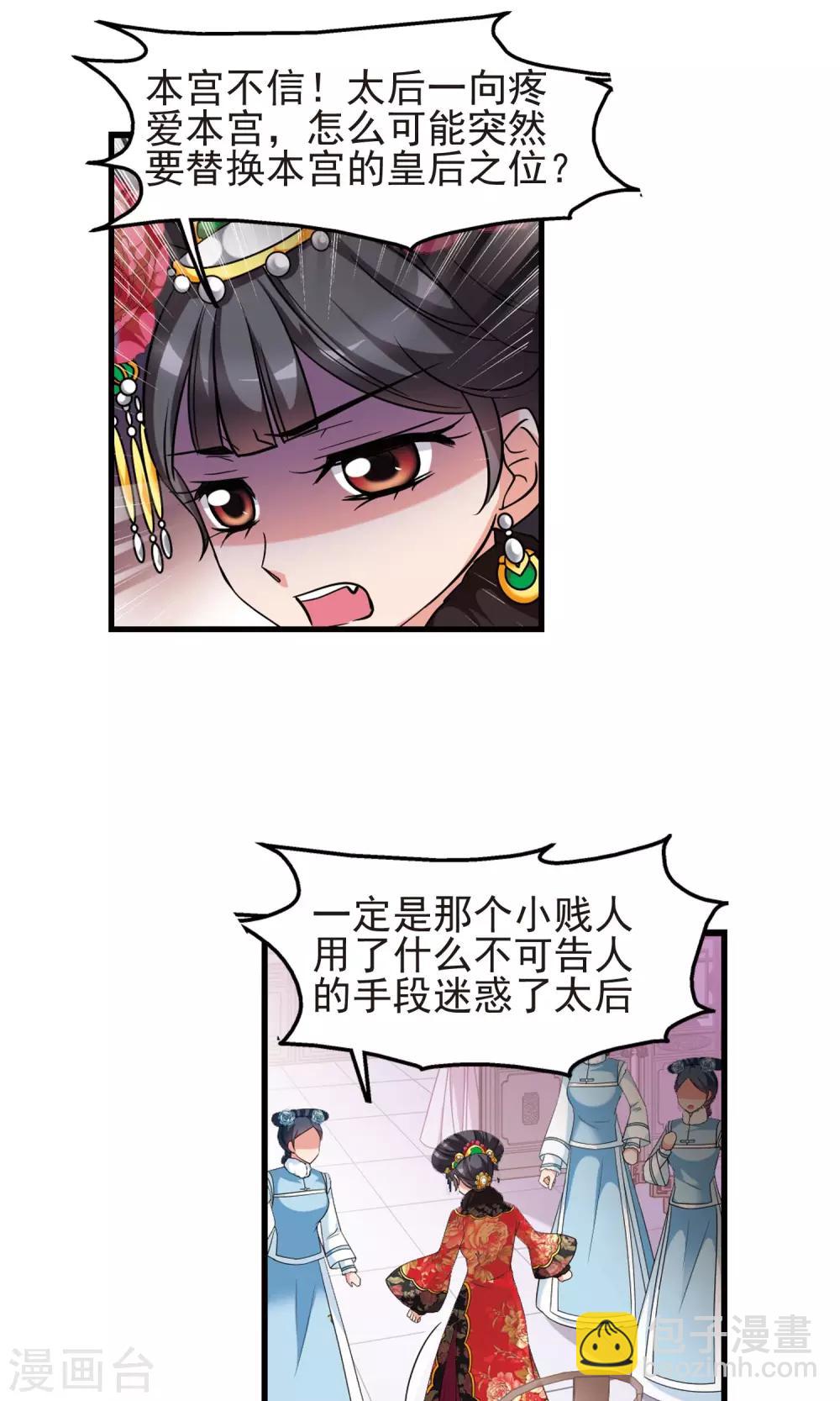 🍻妃夕妍雪 第404话 凤印的代价2 第4页