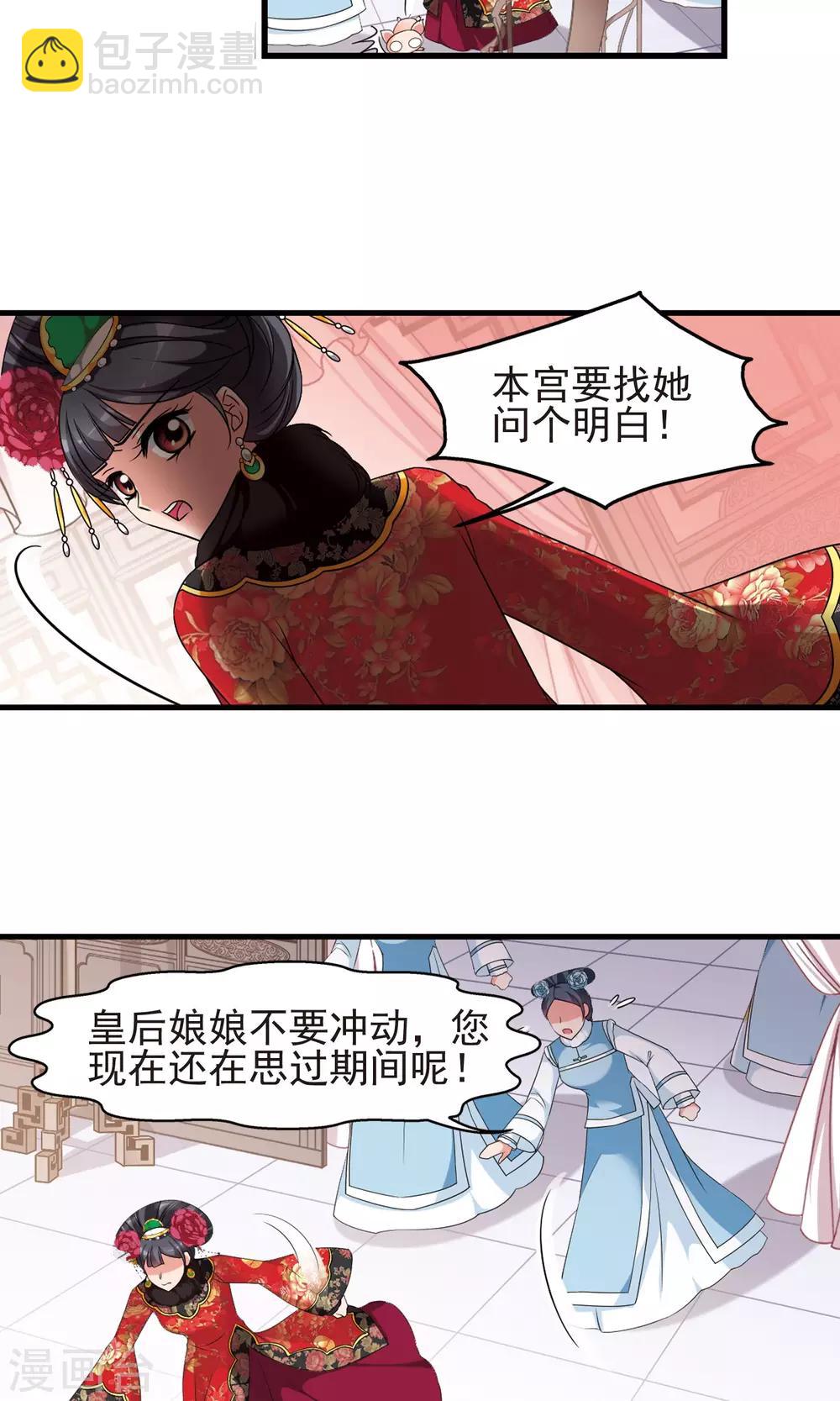 🍻妃夕妍雪 第404话 凤印的代价2 第5页