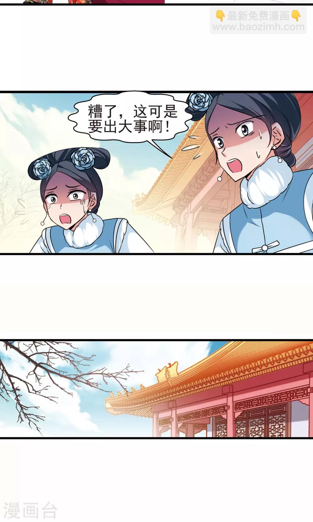 🍻妃夕妍雪 第404话 凤印的代价2 第6页