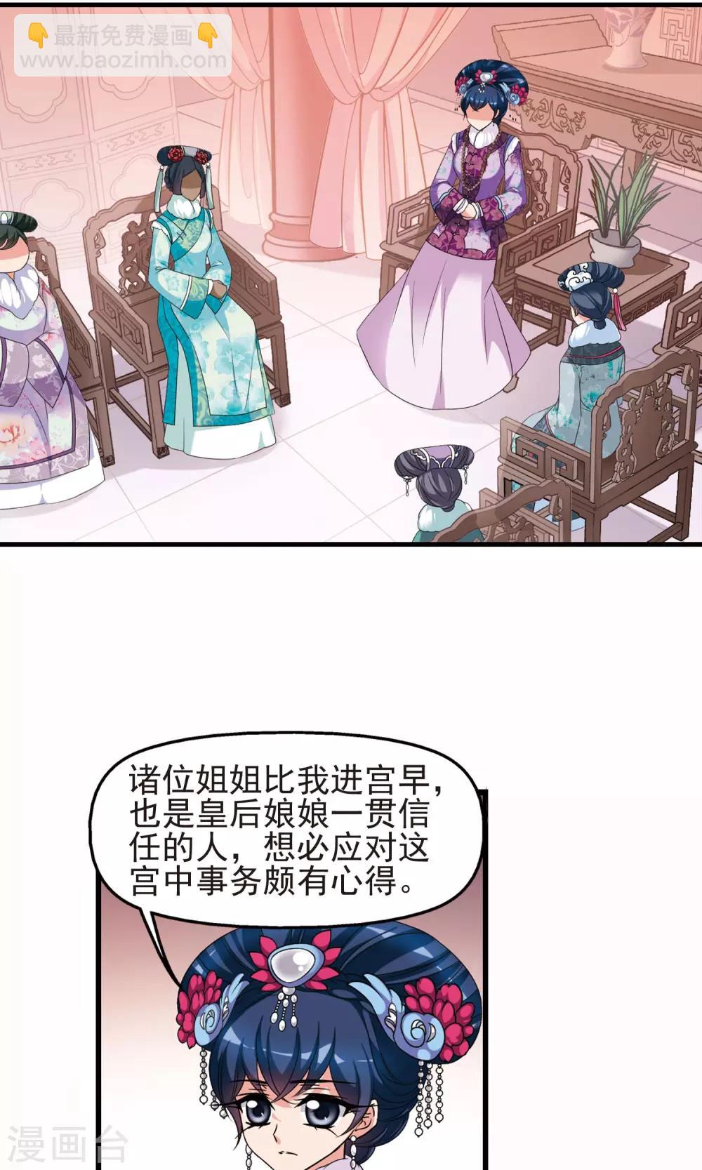 🍻妃夕妍雪 第404话 凤印的代价2 第7页