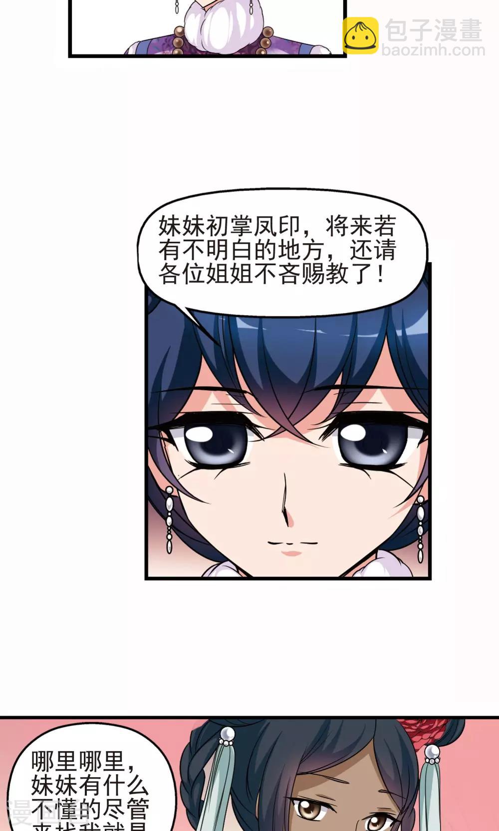 🍻妃夕妍雪 第404话 凤印的代价2 第8页