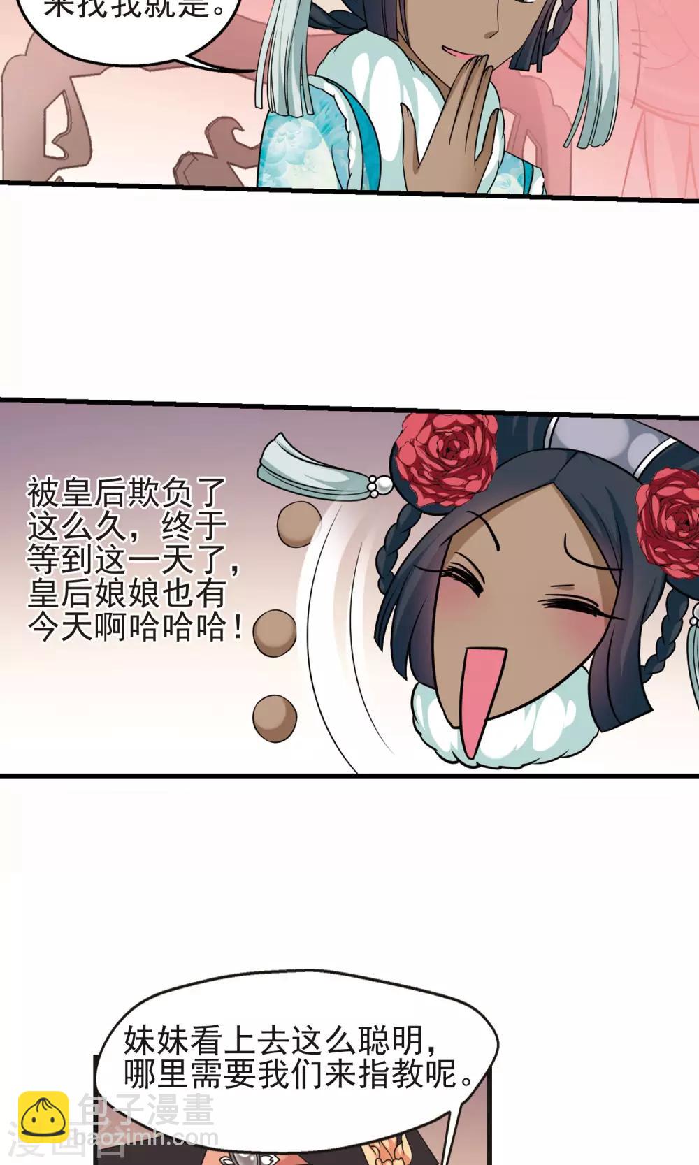🍻妃夕妍雪 第404话 凤印的代价2 第9页