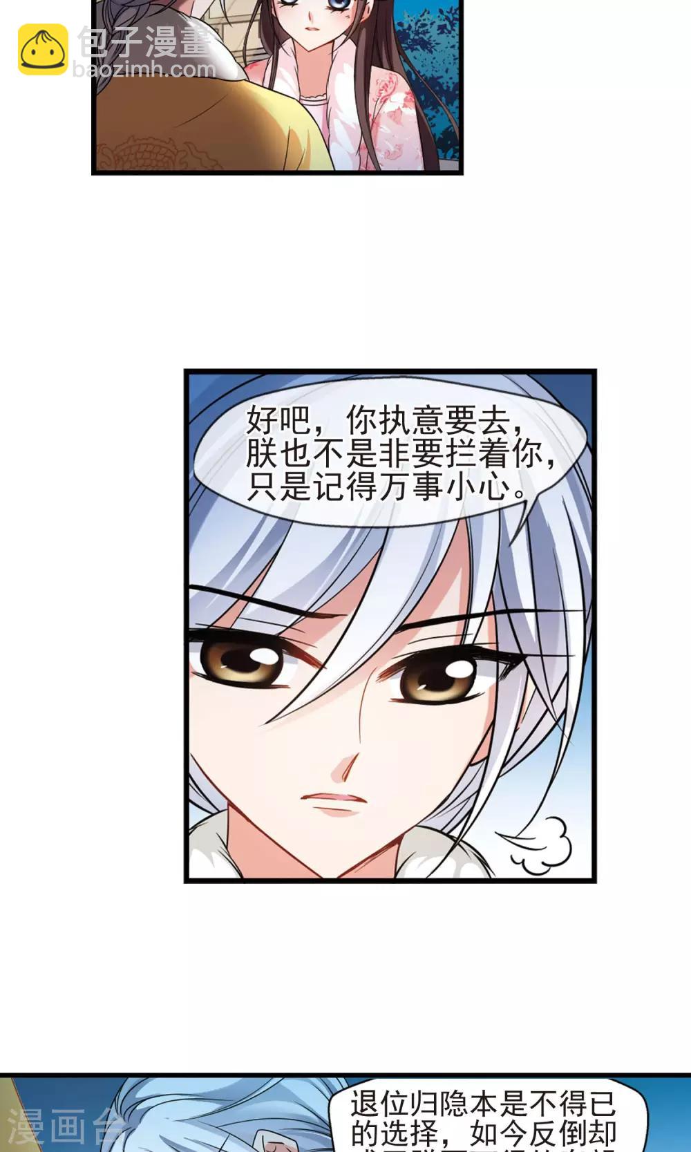 🍻妃夕妍雪 第406话 东风恶2 第10页
