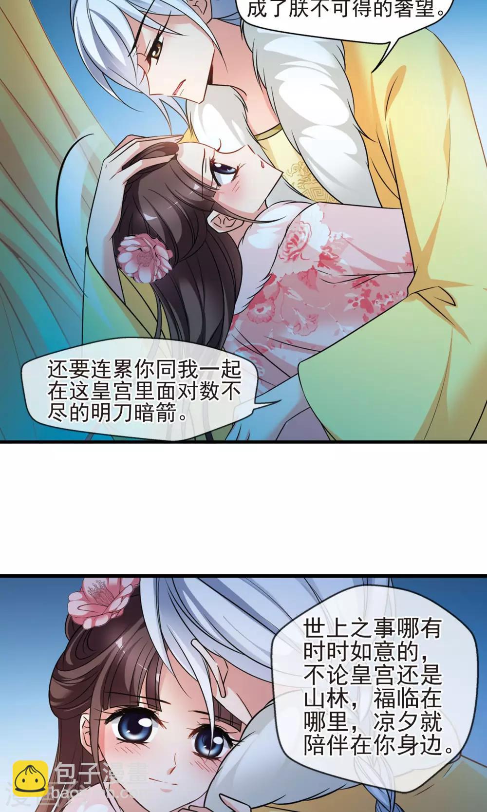 🍻妃夕妍雪 第406话 东风恶2 第11页