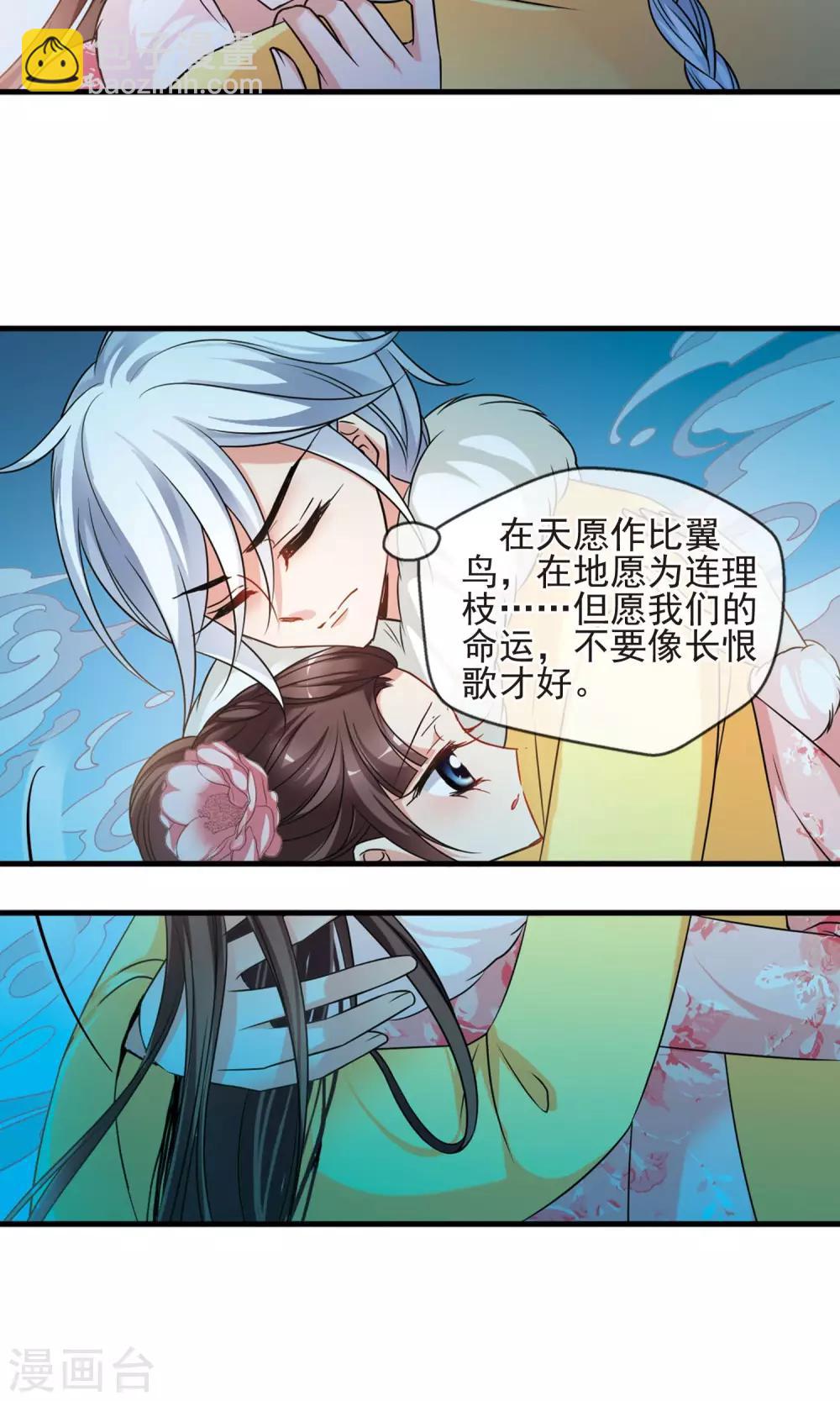 🍻妃夕妍雪 第406话 东风恶2 第12页