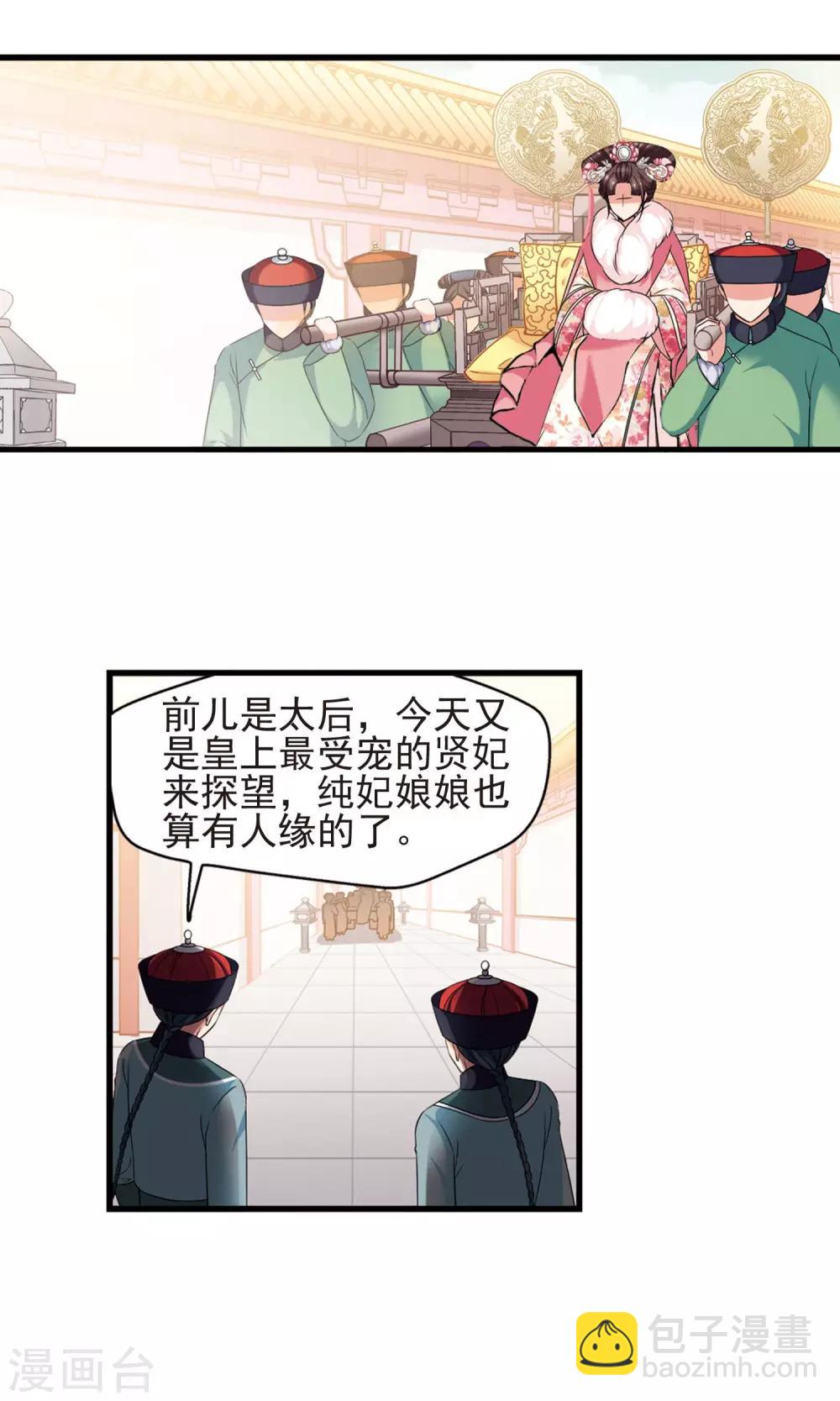 🍻妃夕妍雪 第406话 东风恶2 第13页