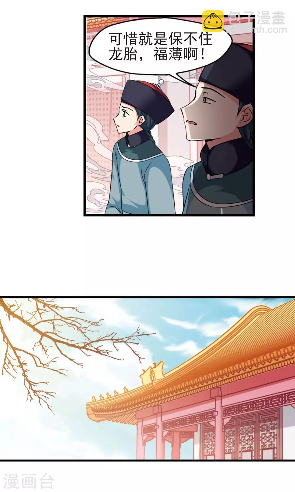 🍻妃夕妍雪 第406话 东风恶2 第14页
