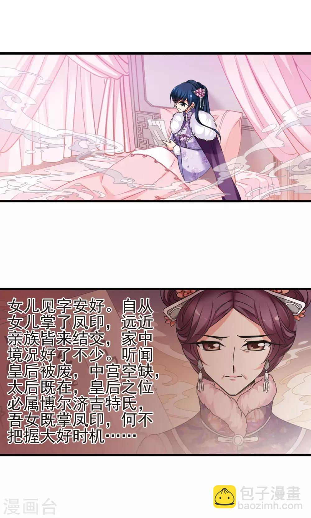 🍻妃夕妍雪 第406话 东风恶2 第15页