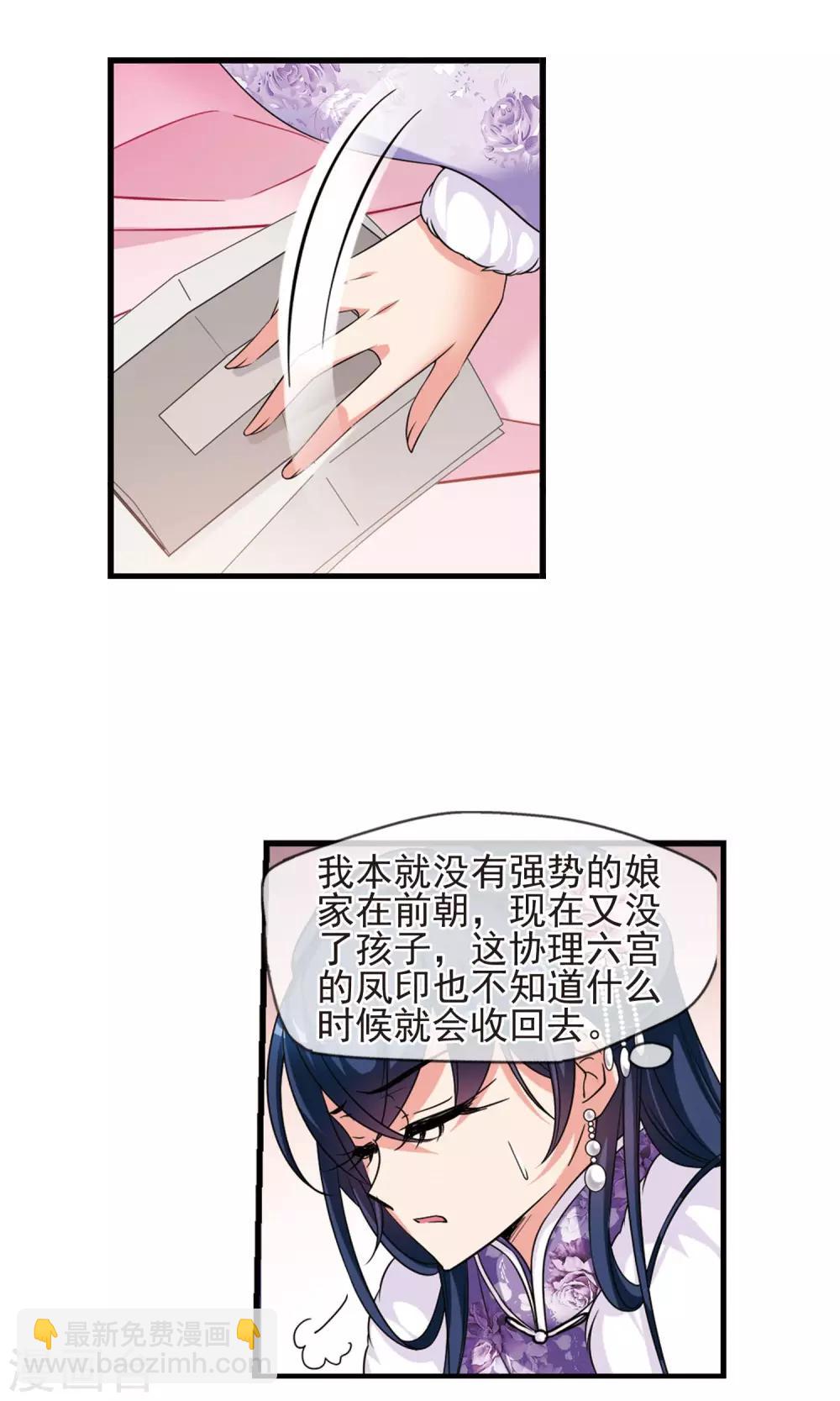 🍻妃夕妍雪 第406话 东风恶2 第16页