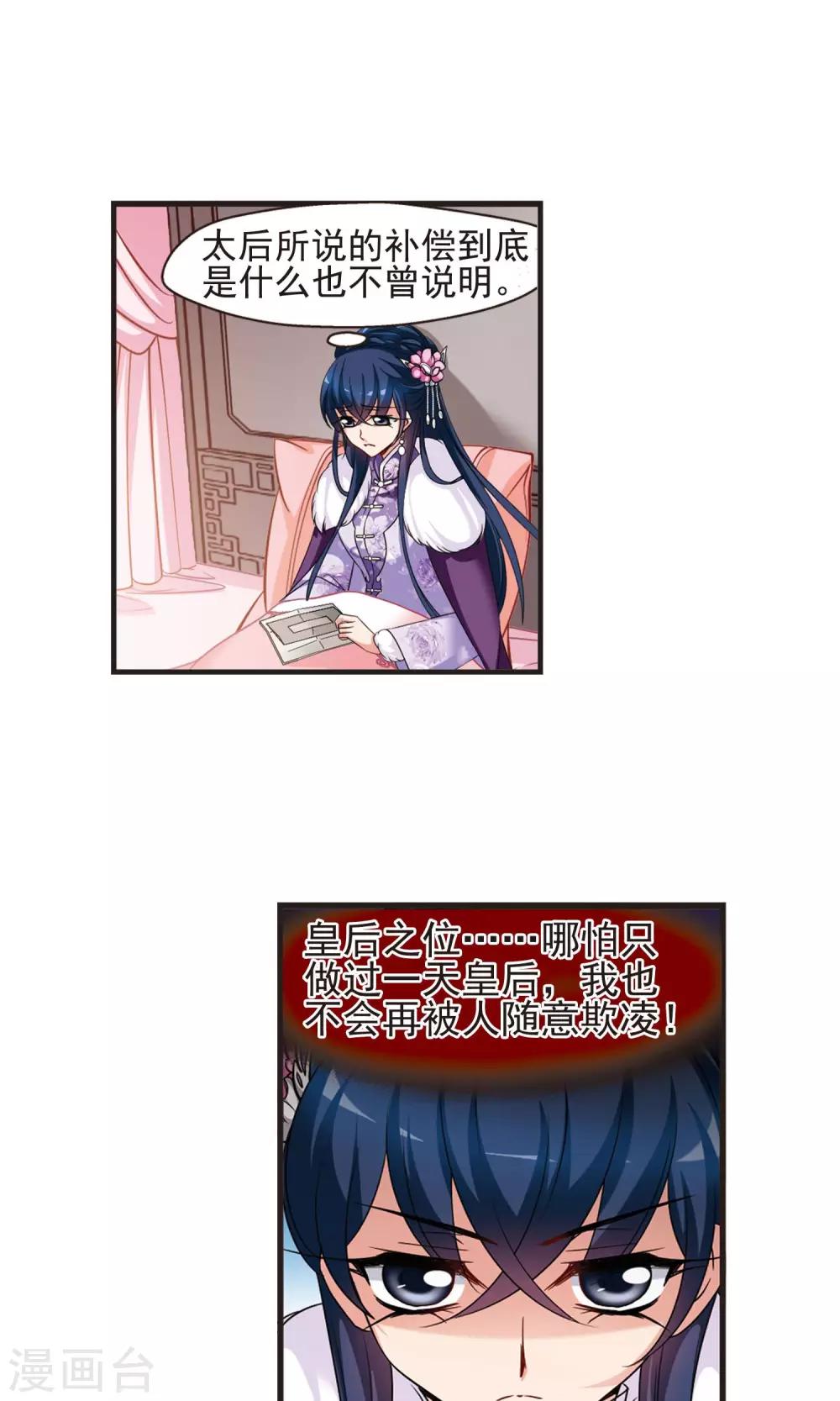 🍻妃夕妍雪 第406话 东风恶2 第17页