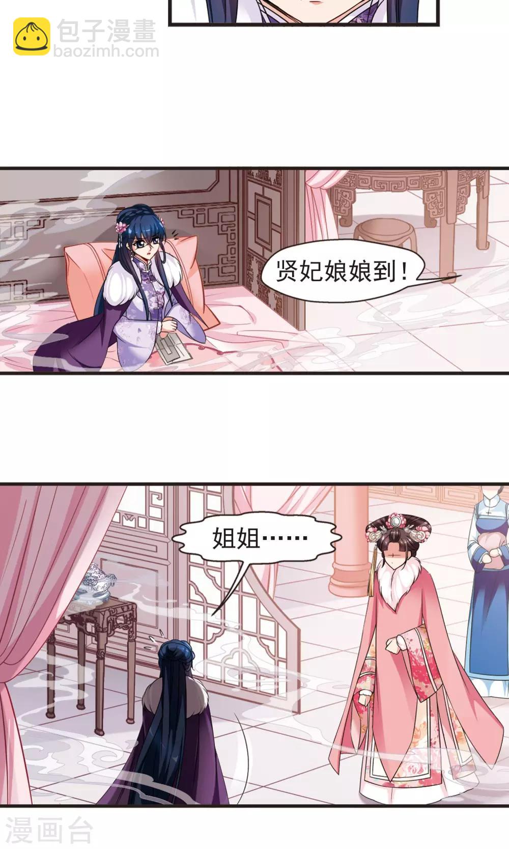 🍻妃夕妍雪 第406话 东风恶2 第18页
