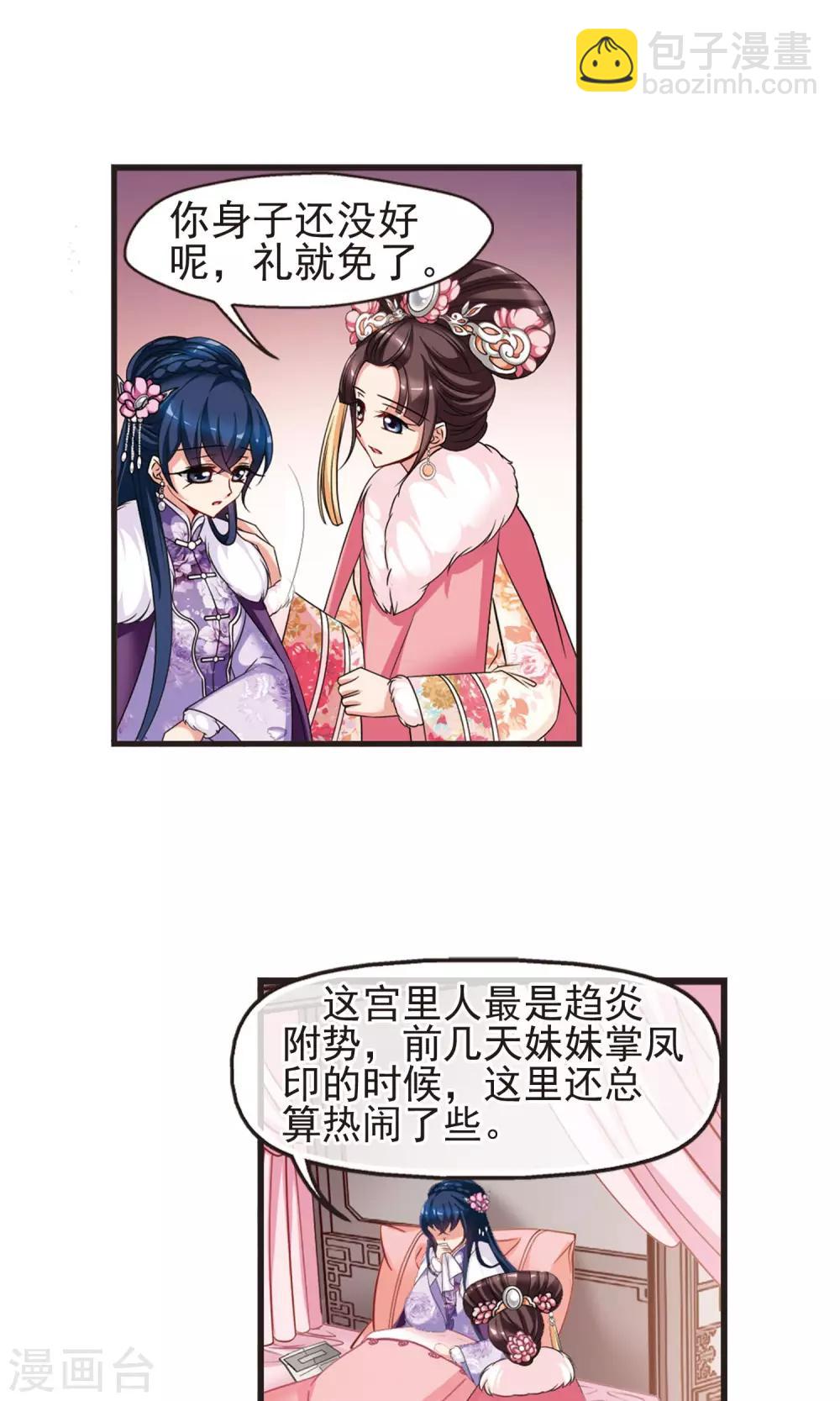 🍻妃夕妍雪 第406话 东风恶2 第19页
