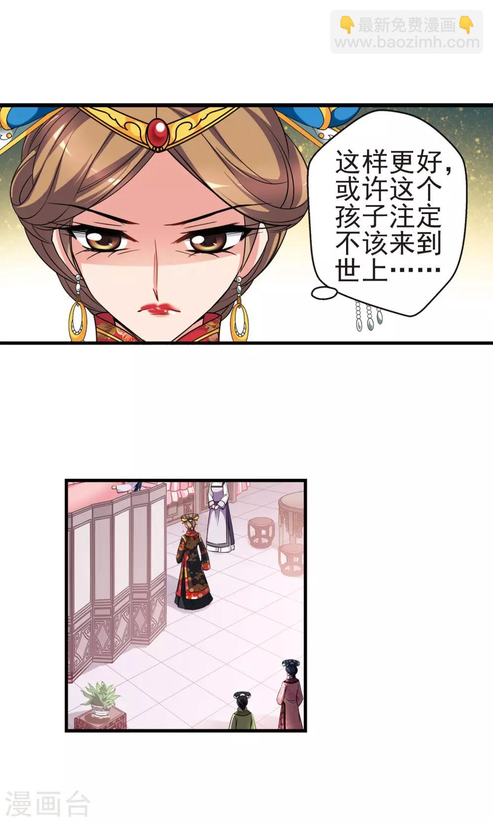 🍻妃夕妍雪 第406话 东风恶2 第2页