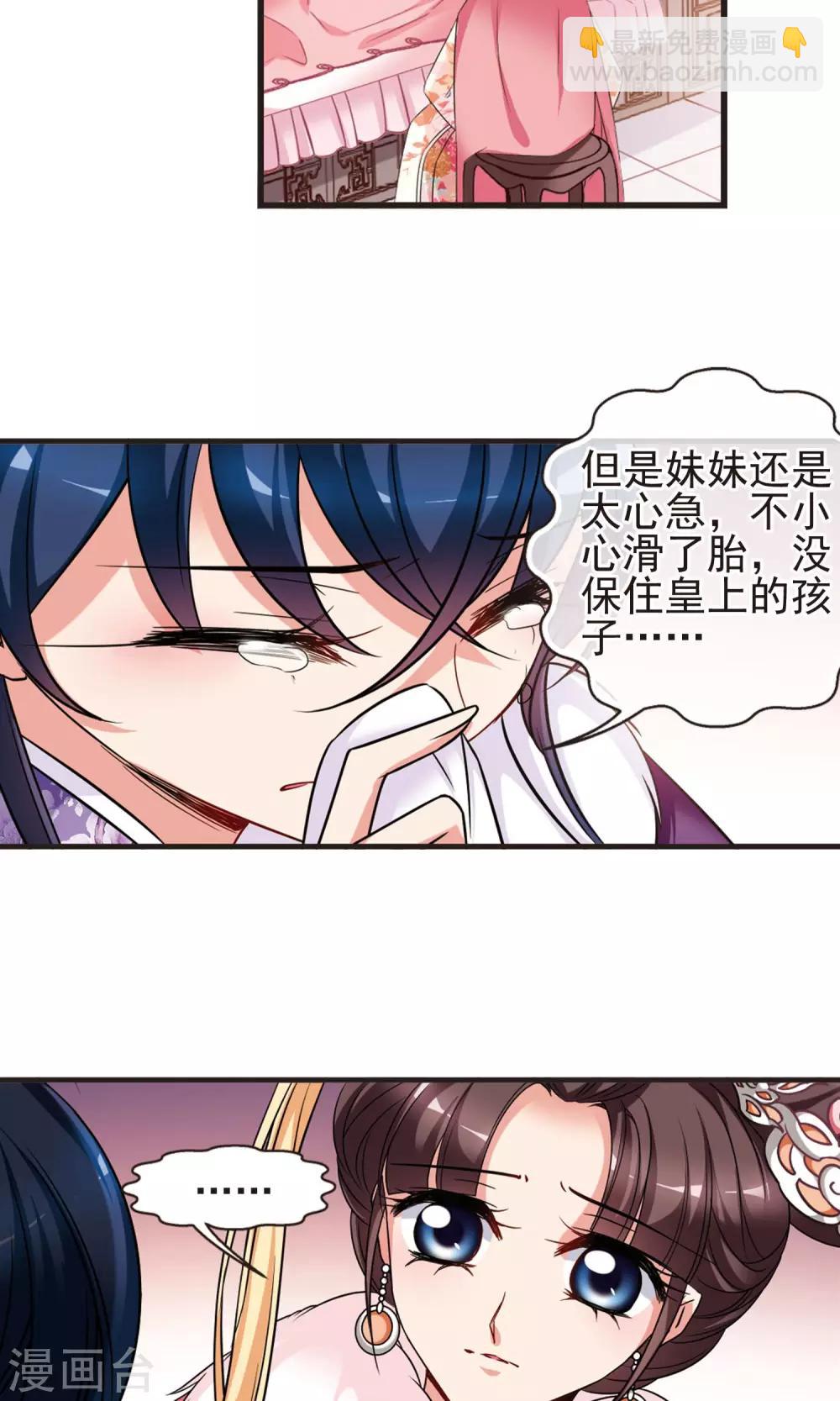 🍻妃夕妍雪 第406话 东风恶2 第20页