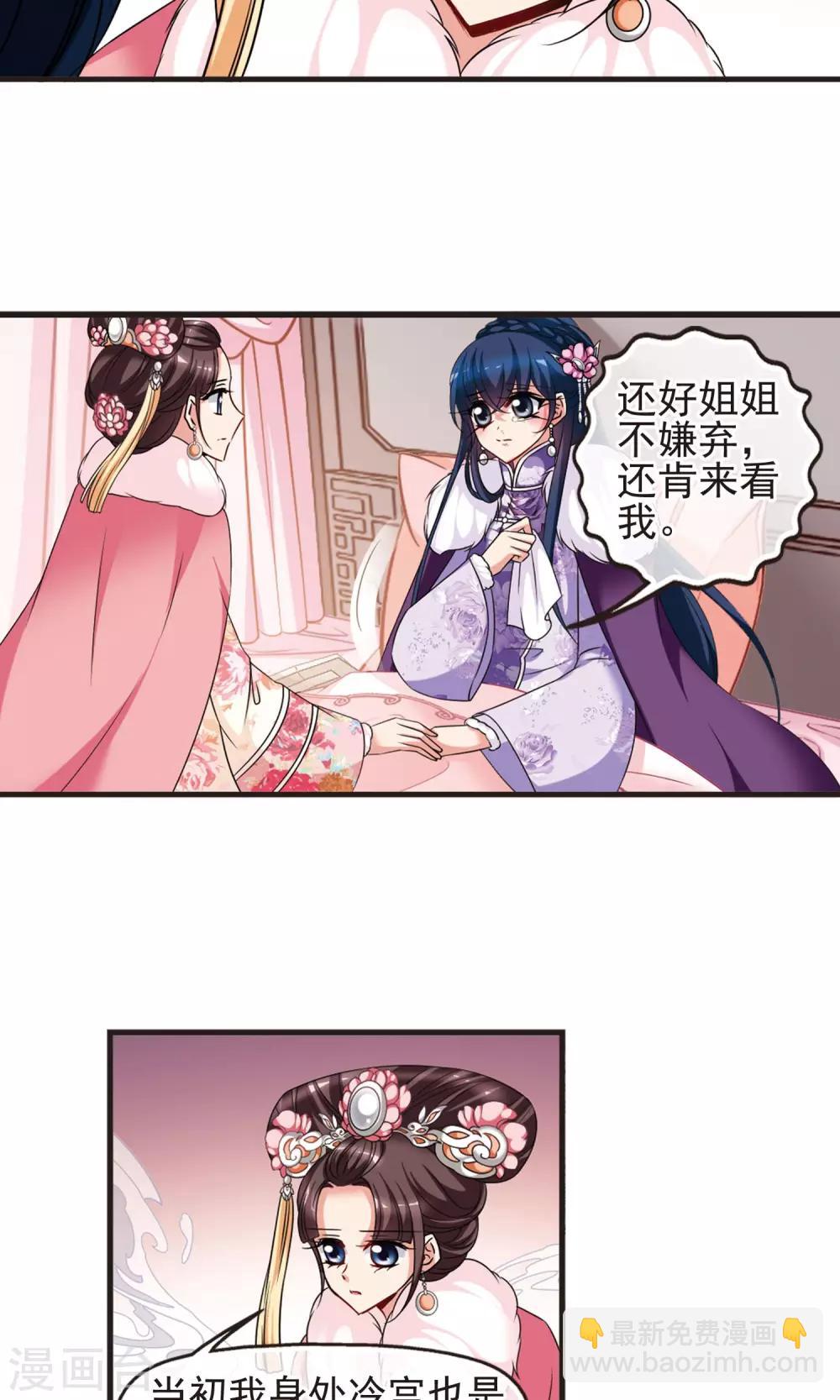 🍻妃夕妍雪 第406话 东风恶2 第21页