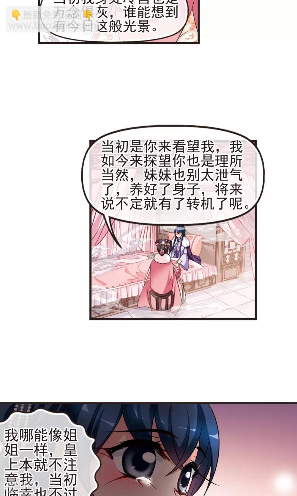 🍻妃夕妍雪 第406话 东风恶2 第22页