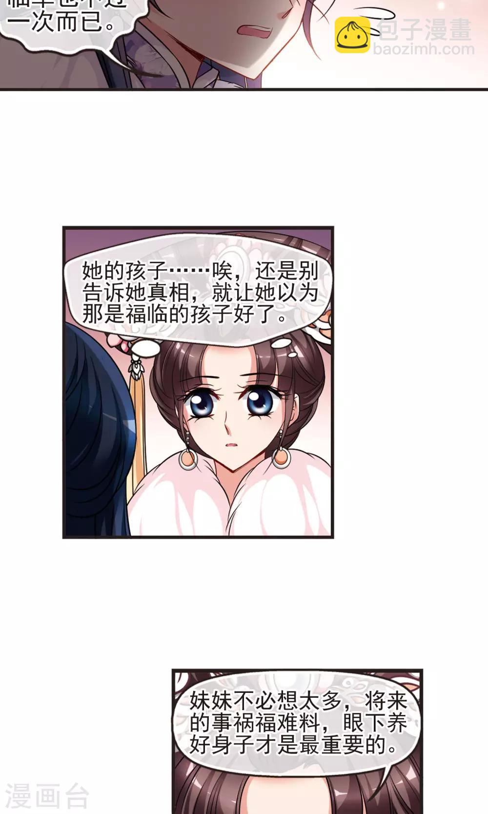 🍻妃夕妍雪 第406话 东风恶2 第23页