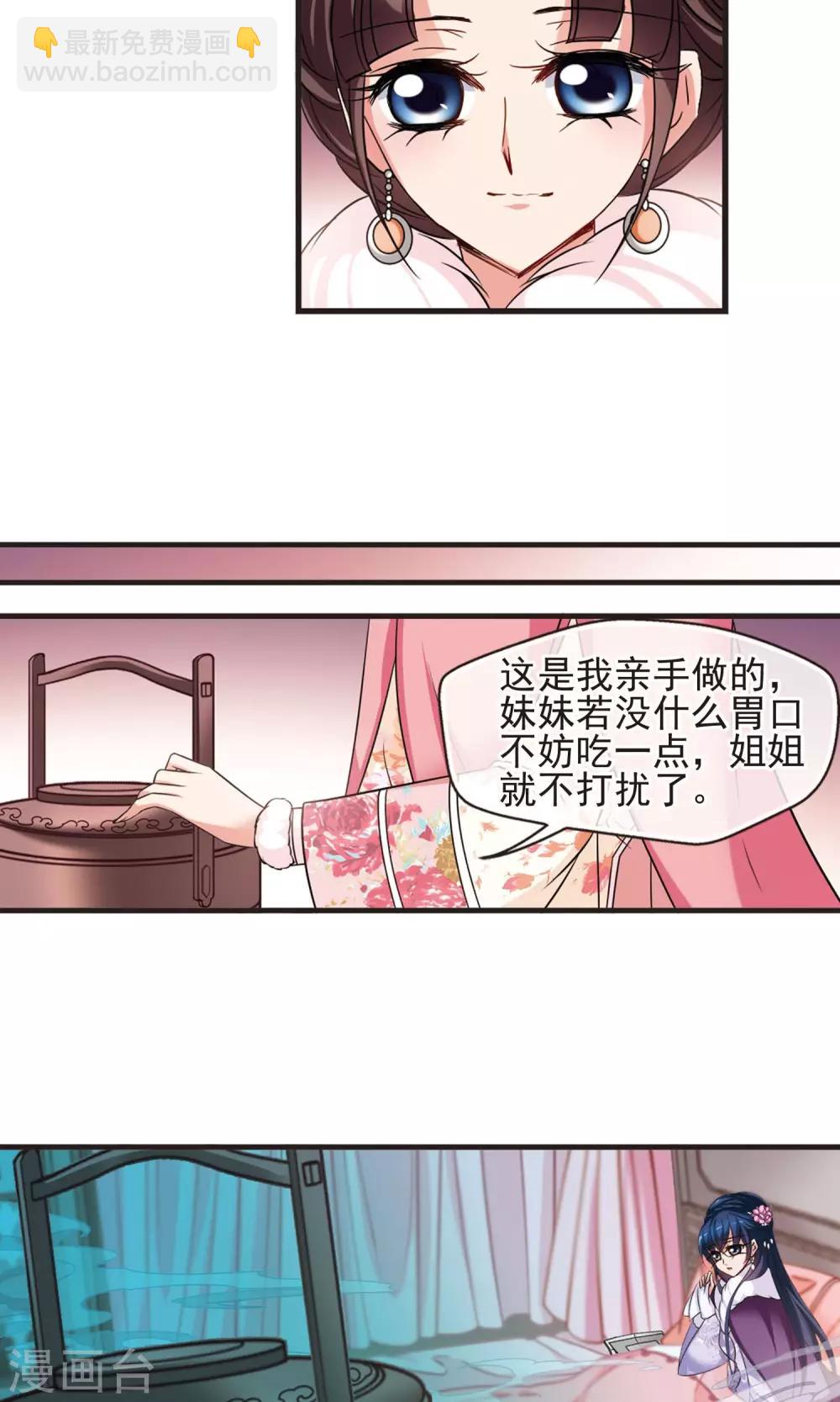 🍻妃夕妍雪 第406话 东风恶2 第24页