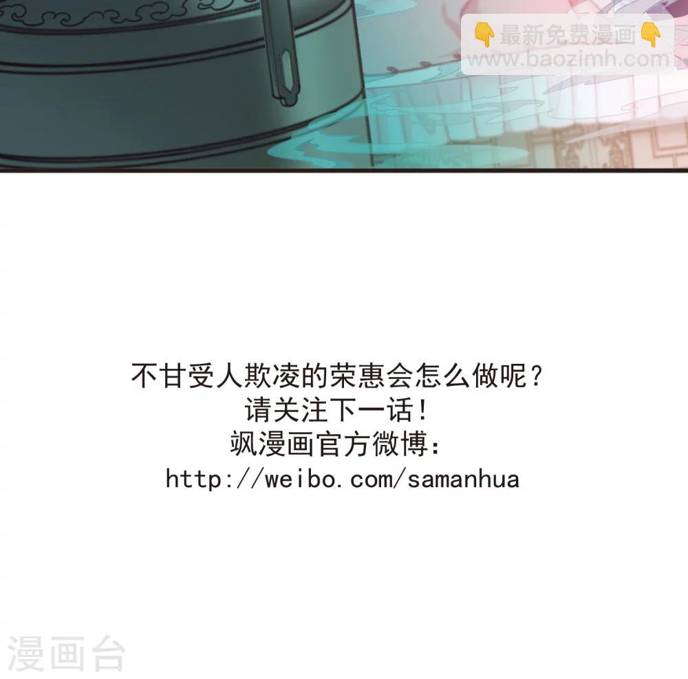 🍻妃夕妍雪 第406话 东风恶2 第25页