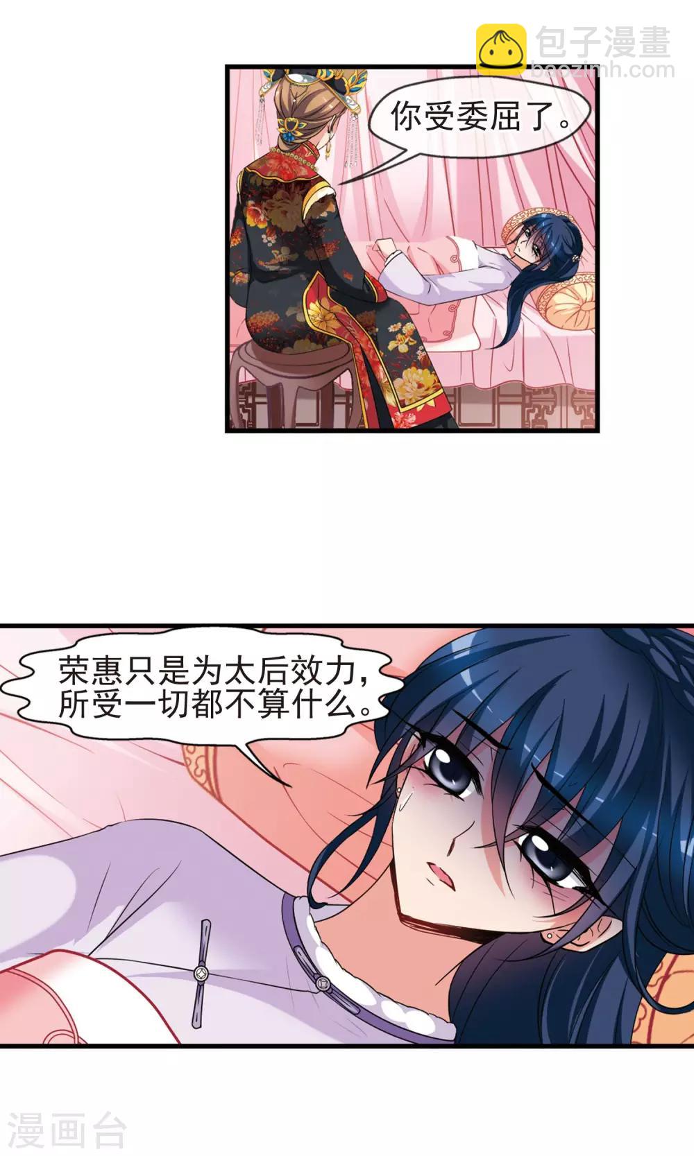 🍻妃夕妍雪 第406话 东风恶2 第3页