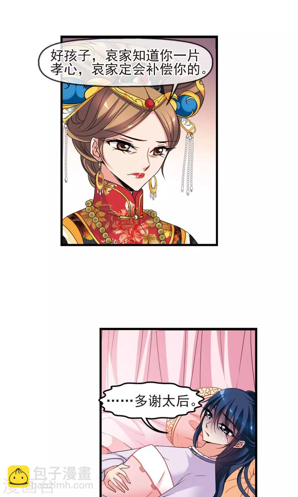 🍻妃夕妍雪 第406话 东风恶2 第4页