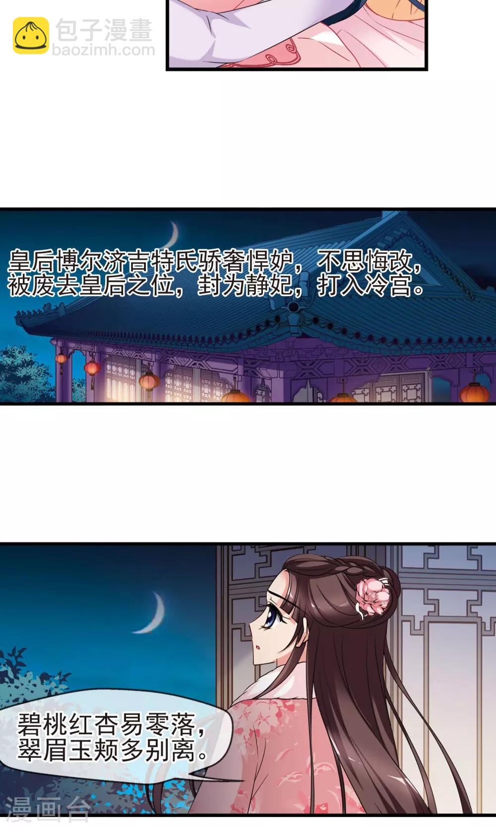 🍻妃夕妍雪 第406话 东风恶2 第5页