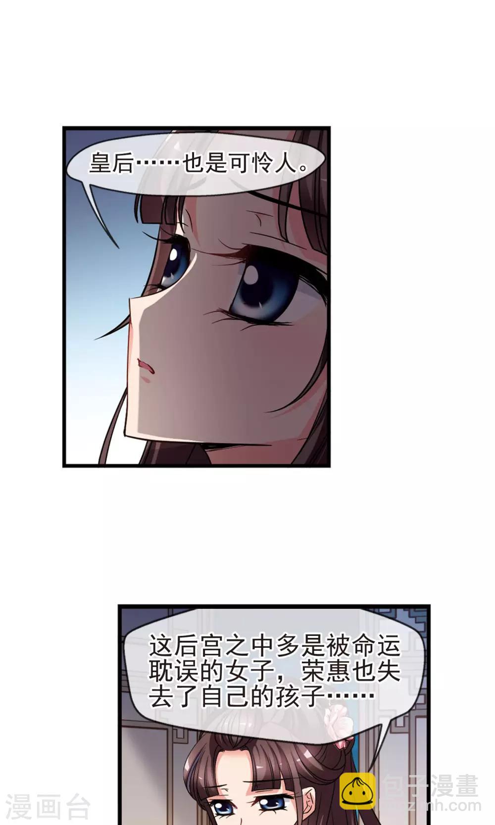 🍻妃夕妍雪 第406话 东风恶2 第6页