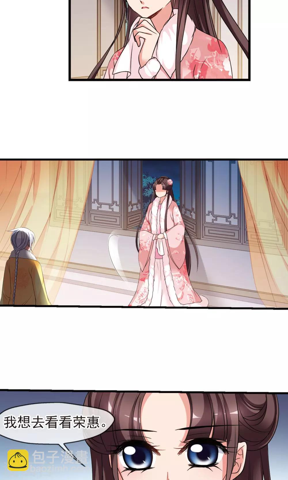 🍻妃夕妍雪 第406话 东风恶2 第7页