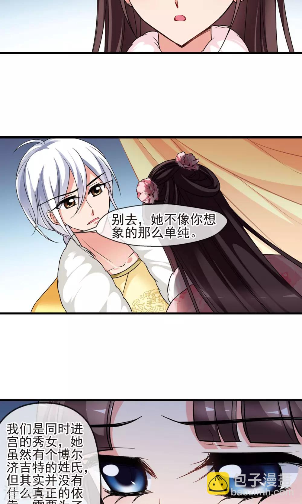 🍻妃夕妍雪 第406话 东风恶2 第8页