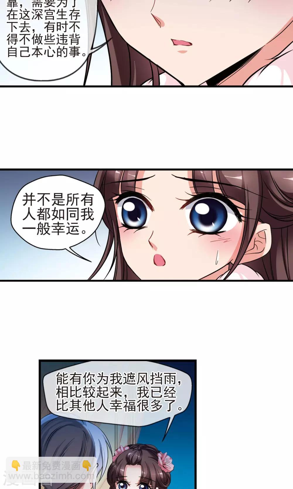 🍻妃夕妍雪 第406话 东风恶2 第9页