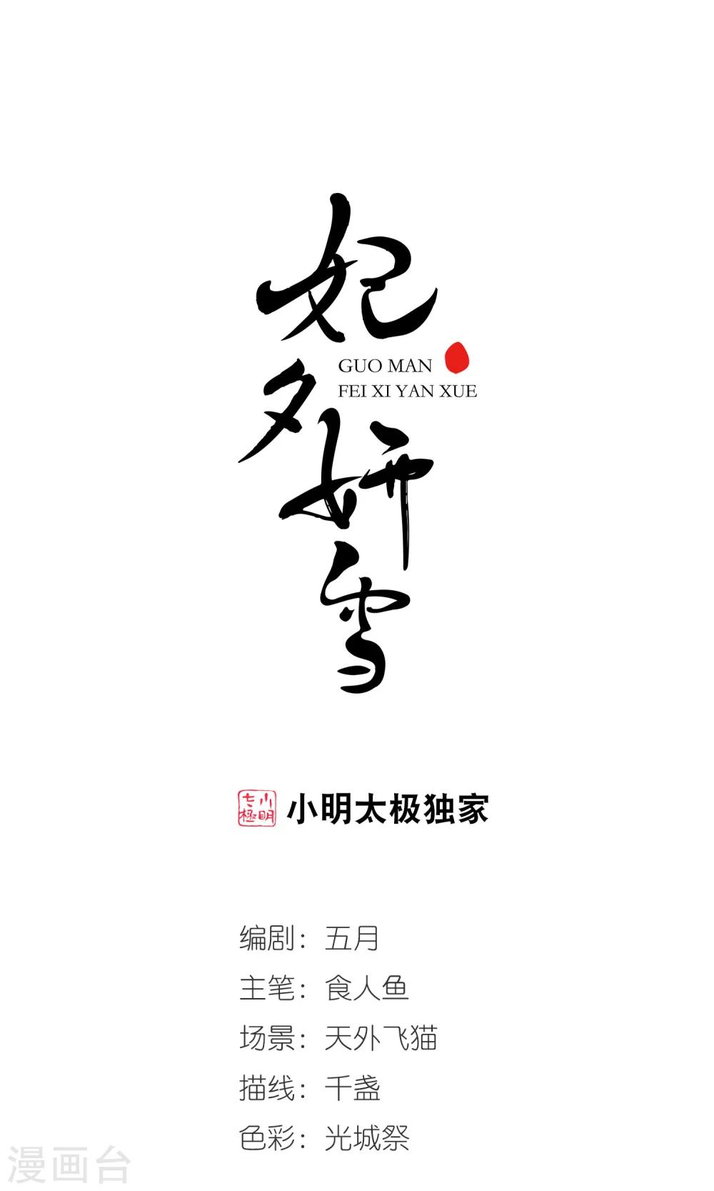 🍻妃夕妍雪 第408话 金灯花开2 第1页