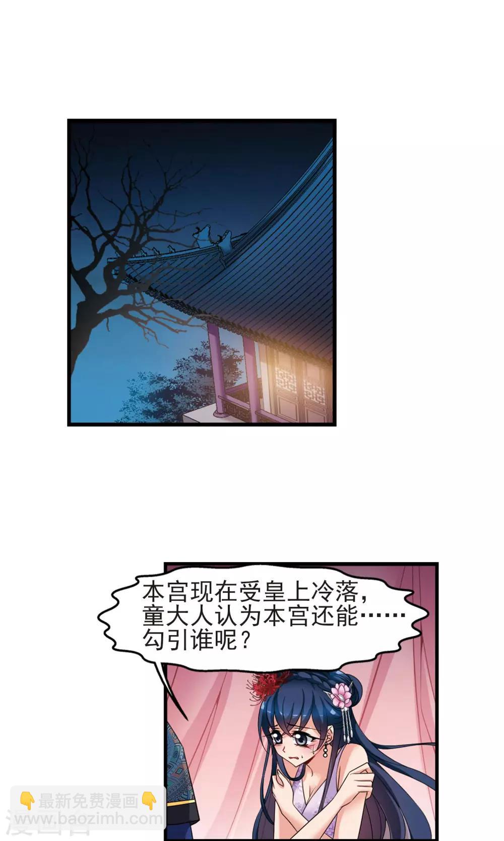 🍻妃夕妍雪 第408话 金灯花开2 第10页