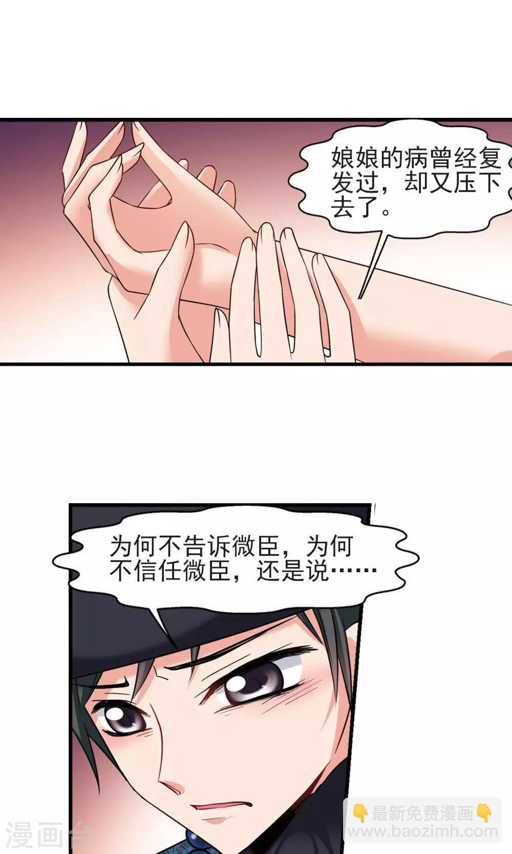 🍻妃夕妍雪 第408话 金灯花开2 第12页