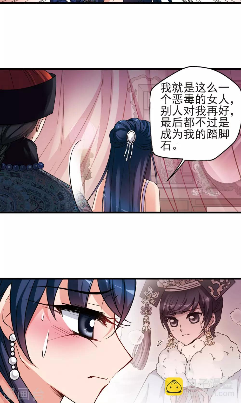 🍻妃夕妍雪 第408话 金灯花开2 第14页