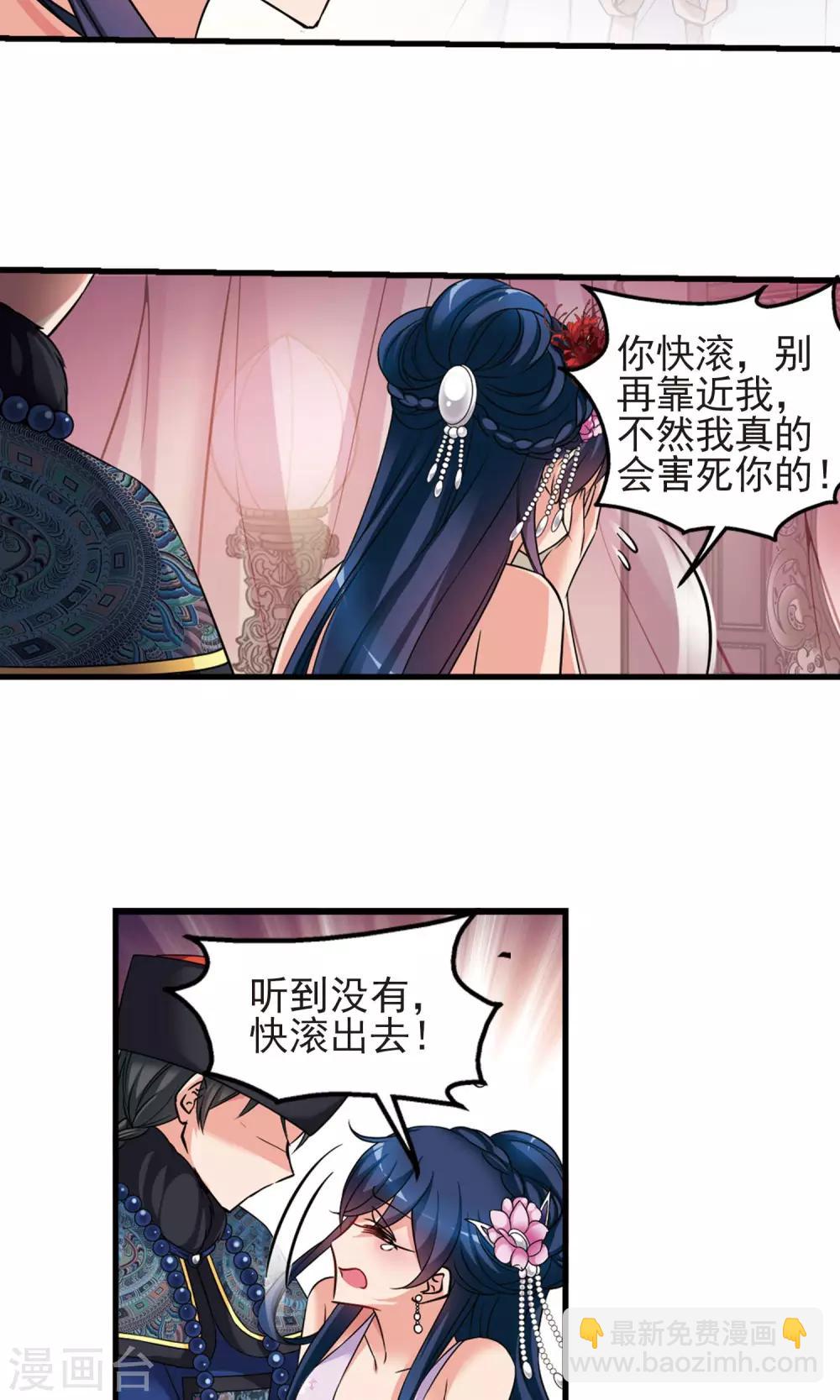 🍻妃夕妍雪 第408话 金灯花开2 第15页