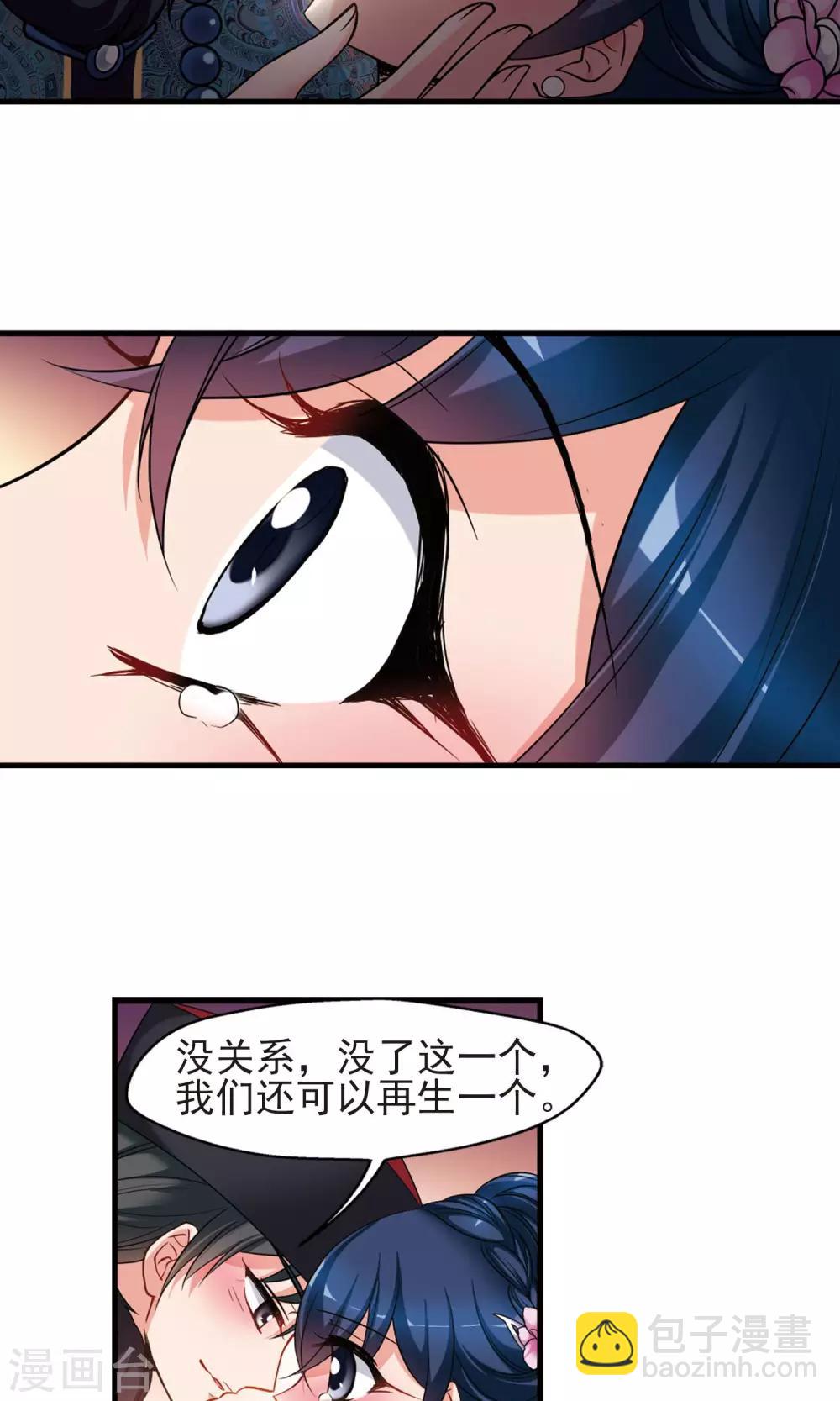 🍻妃夕妍雪 第408话 金灯花开2 第17页